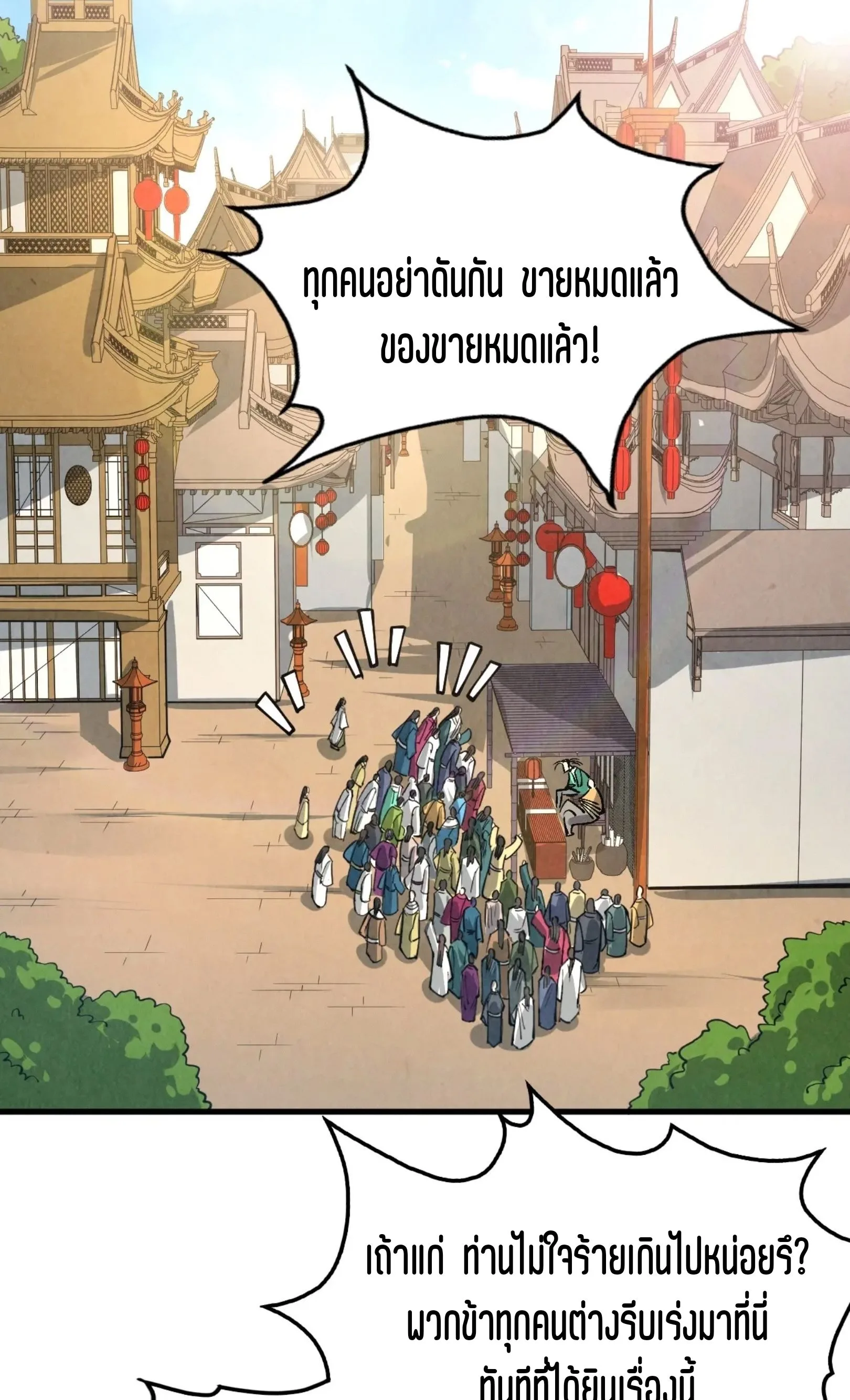 The Eternal Supreme มหาเทพนิรันดร์กาล ตอนที่ 219 หน้า 19