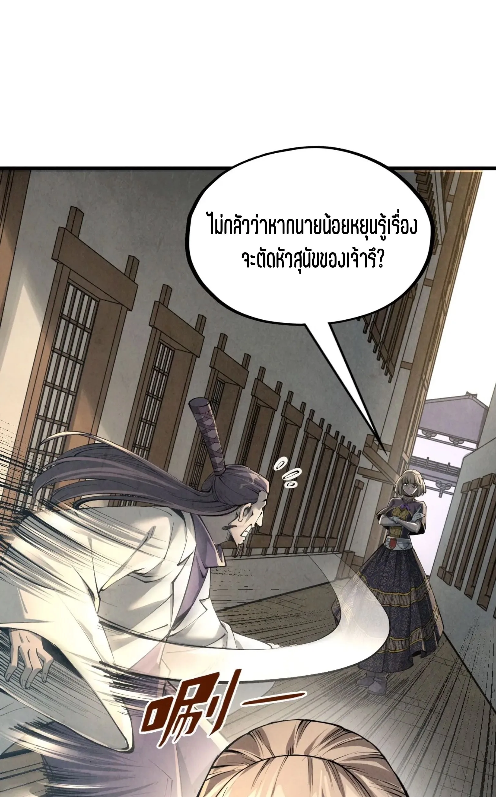 The Eternal Supreme มหาเทพนิรันดร์กาล ตอนที่ 219 หน้า 2
