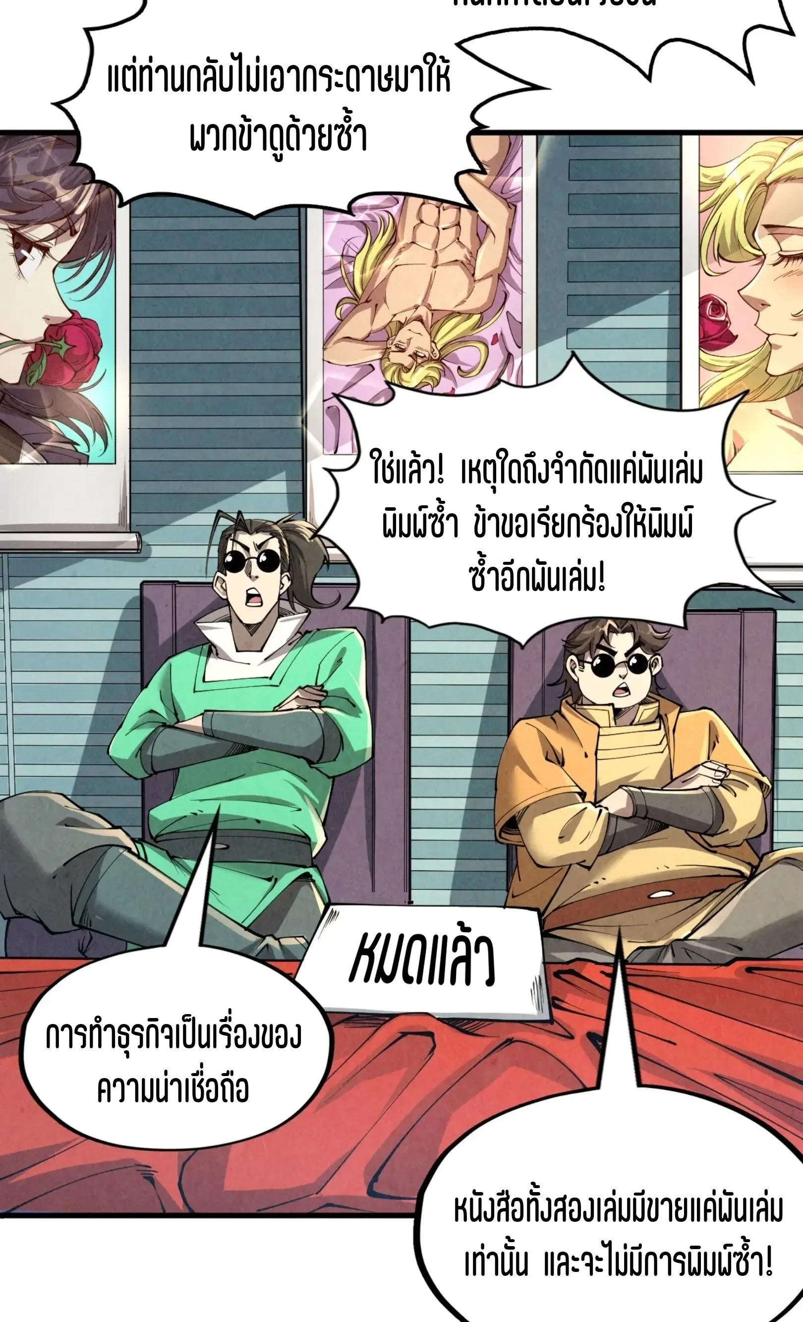 The Eternal Supreme มหาเทพนิรันดร์กาล ตอนที่ 219 หน้า 20
