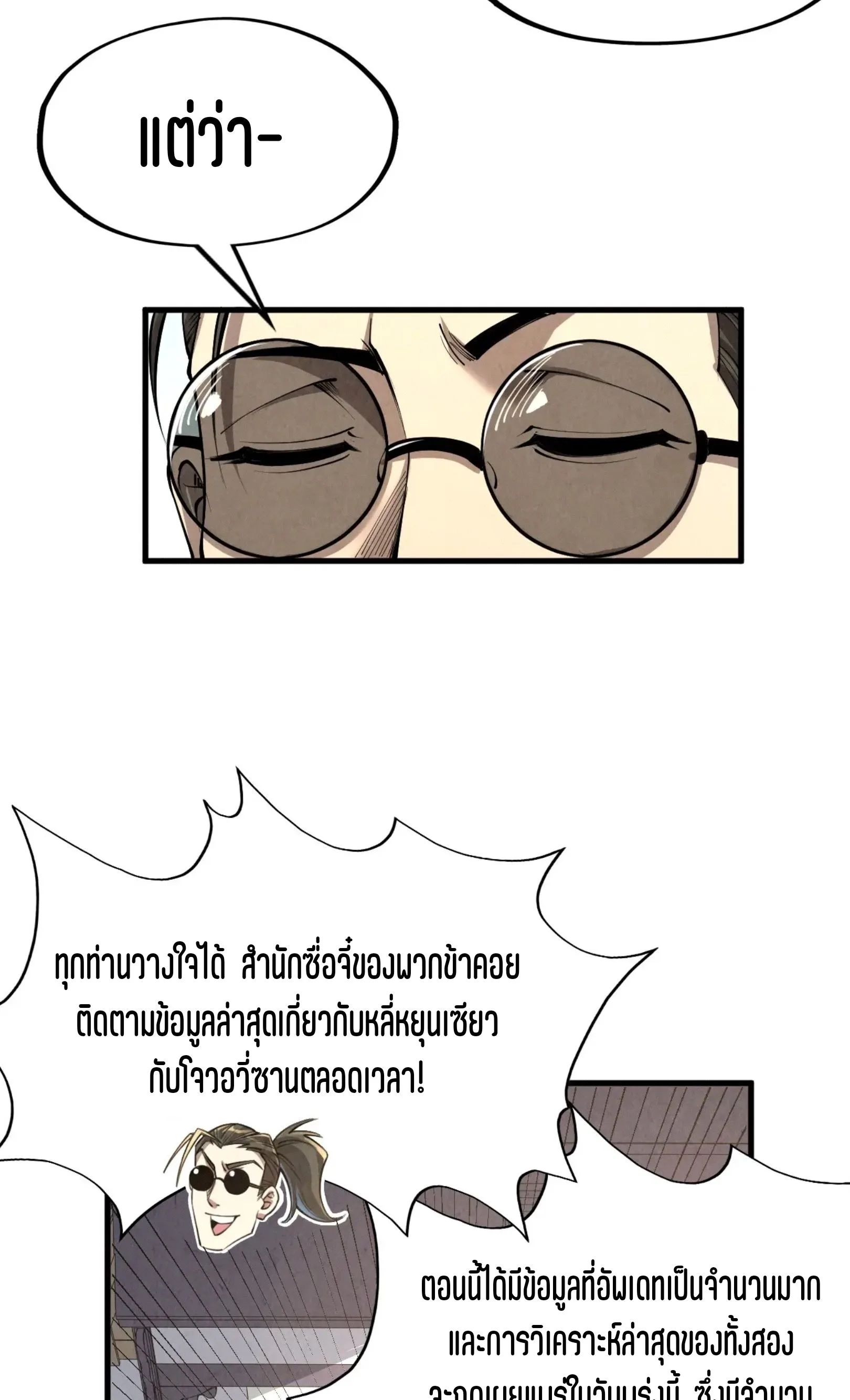 The Eternal Supreme มหาเทพนิรันดร์กาล ตอนที่ 219 หน้า 21