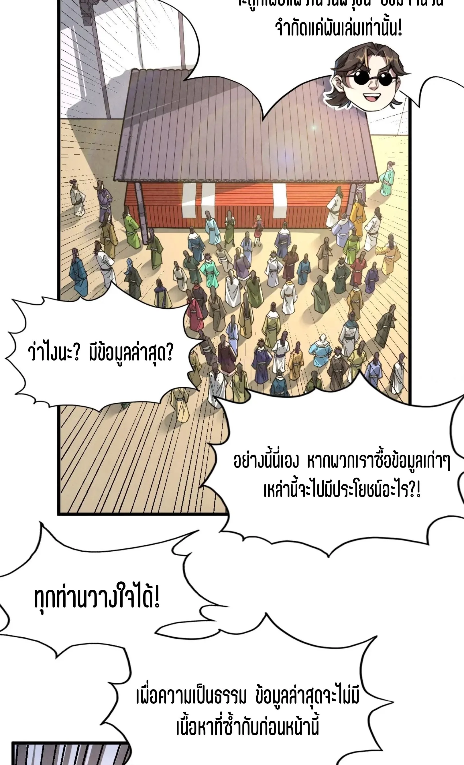 The Eternal Supreme มหาเทพนิรันดร์กาล ตอนที่ 219 หน้า 22