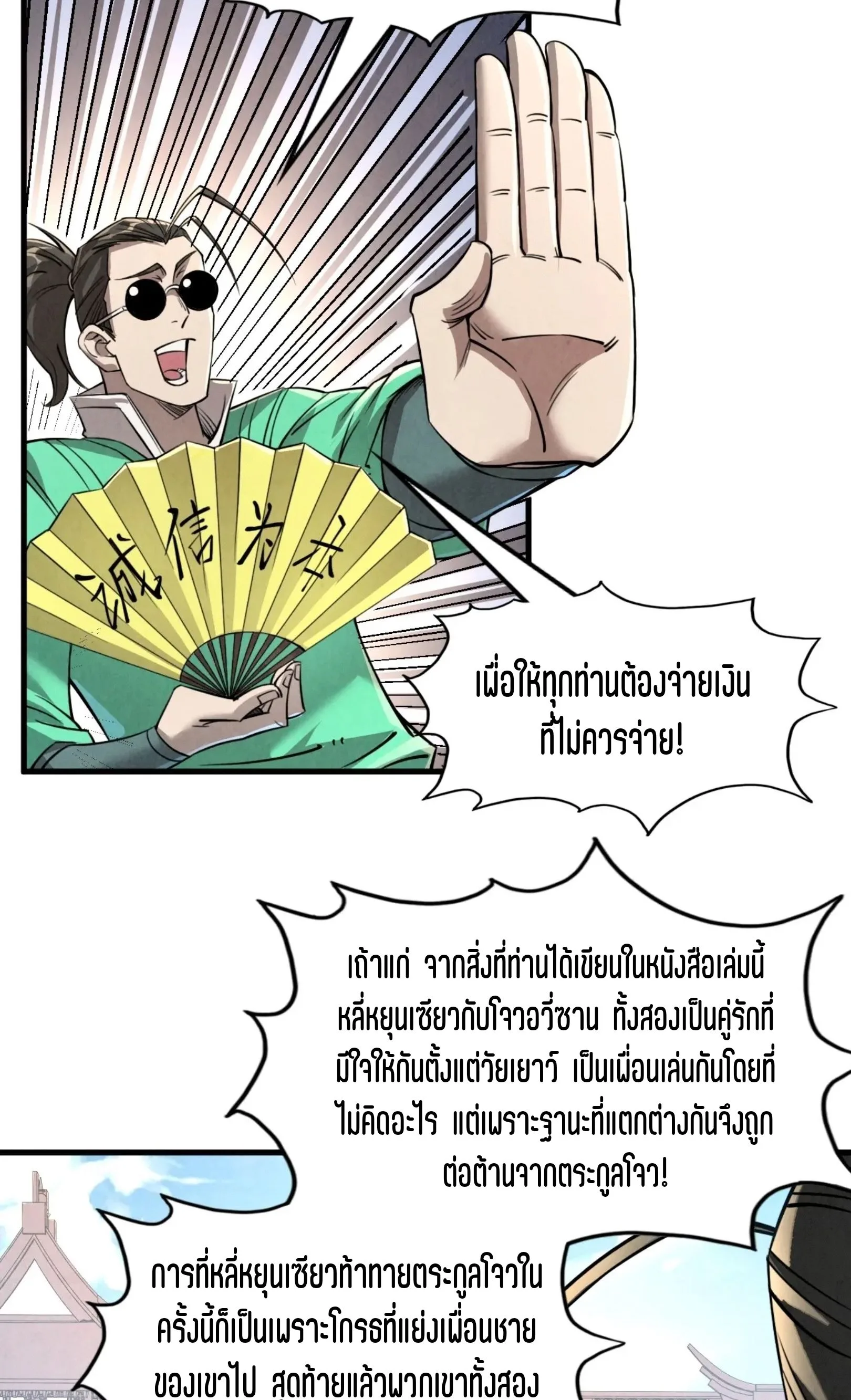 The Eternal Supreme มหาเทพนิรันดร์กาล ตอนที่ 219 หน้า 23