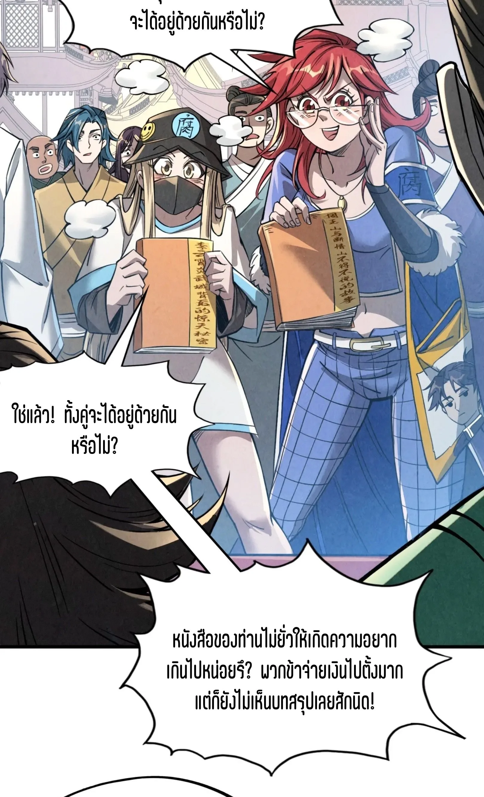 The Eternal Supreme มหาเทพนิรันดร์กาล ตอนที่ 219 หน้า 24