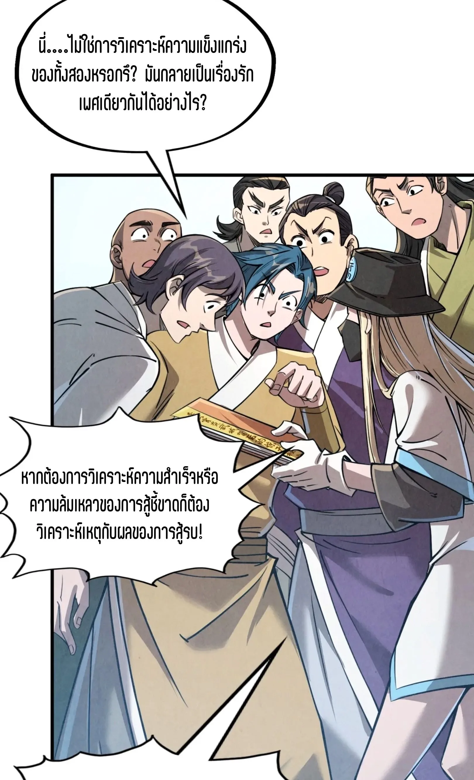 The Eternal Supreme มหาเทพนิรันดร์กาล ตอนที่ 219 หน้า 25