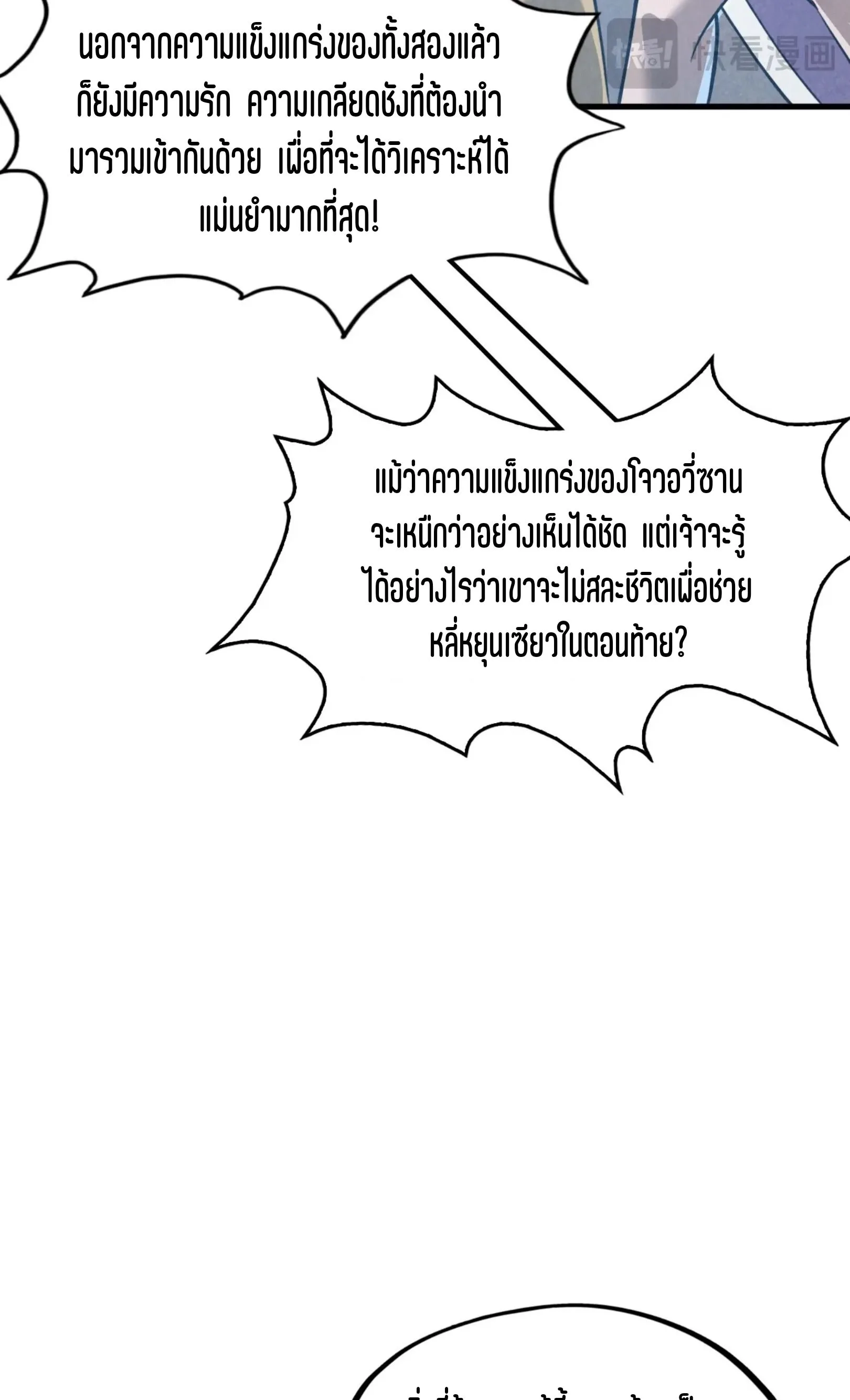 The Eternal Supreme มหาเทพนิรันดร์กาล ตอนที่ 219 หน้า 26