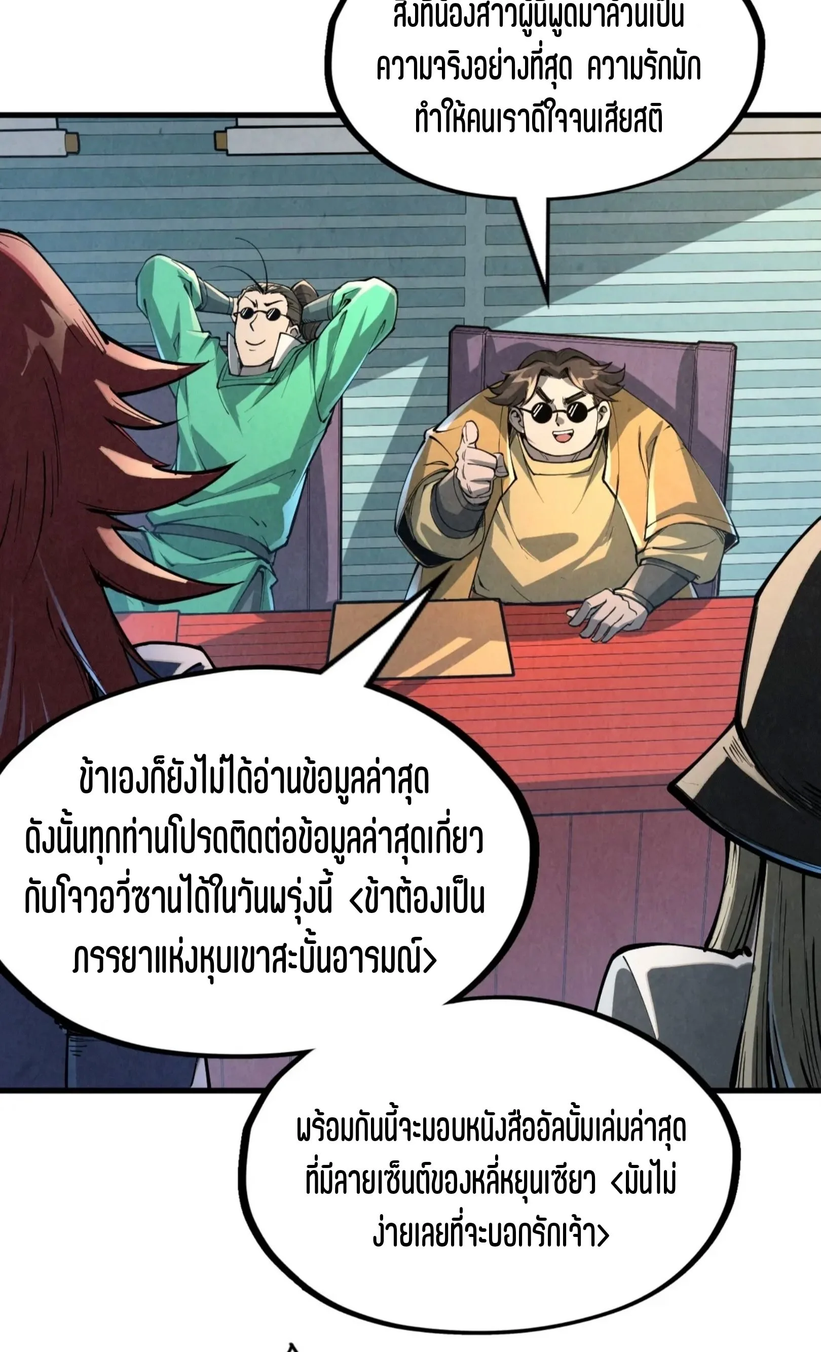 The Eternal Supreme มหาเทพนิรันดร์กาล ตอนที่ 219 หน้า 27