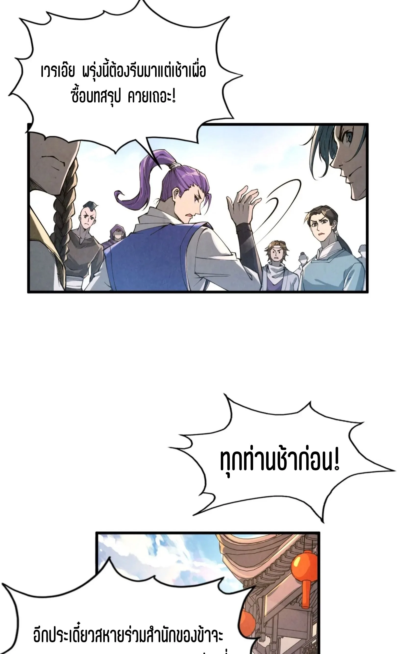 The Eternal Supreme มหาเทพนิรันดร์กาล ตอนที่ 219 หน้า 28