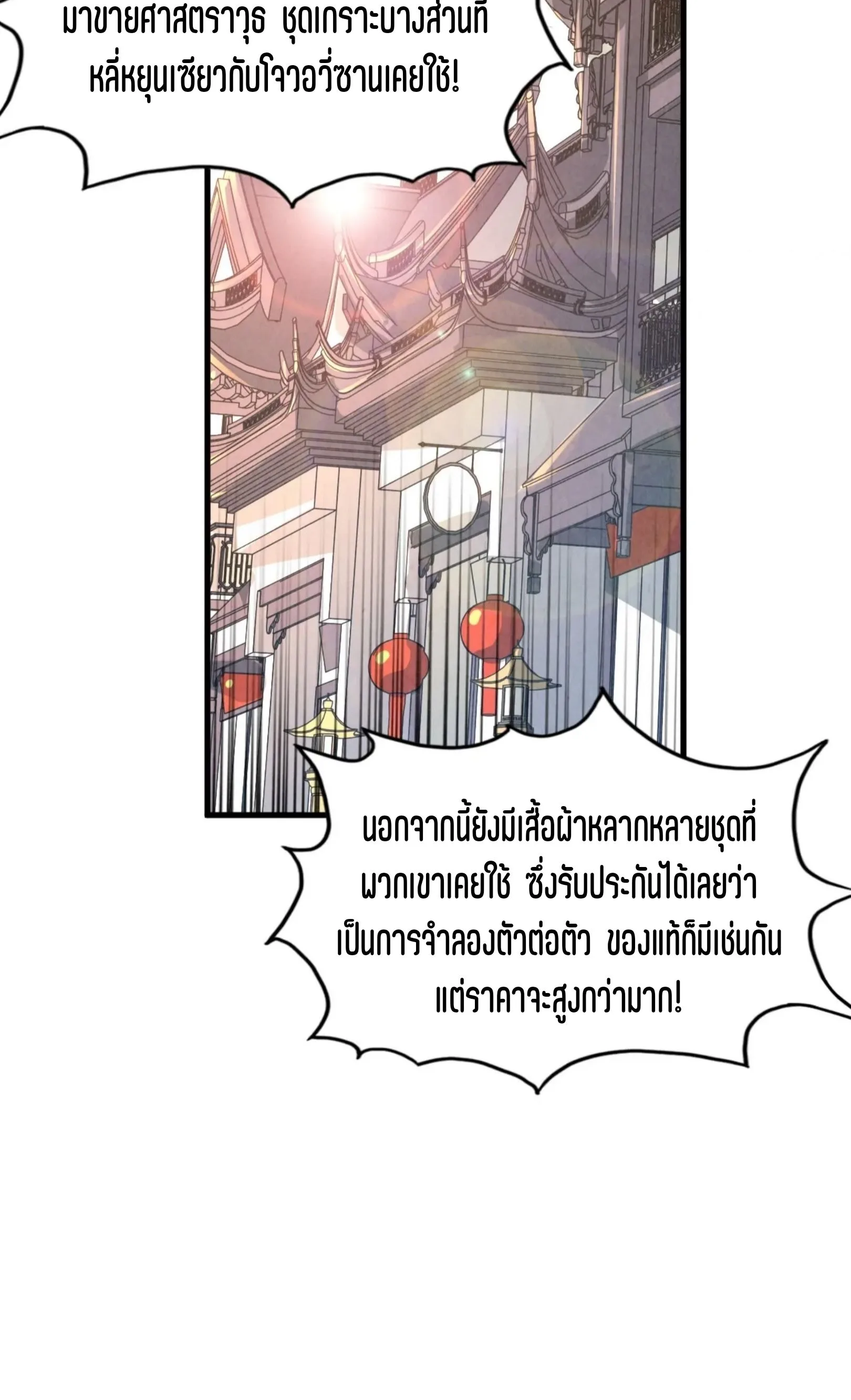 The Eternal Supreme มหาเทพนิรันดร์กาล ตอนที่ 219 หน้า 29