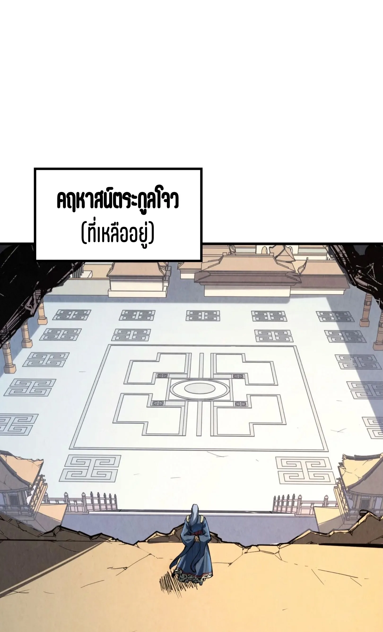 The Eternal Supreme มหาเทพนิรันดร์กาล ตอนที่ 219 หน้า 30