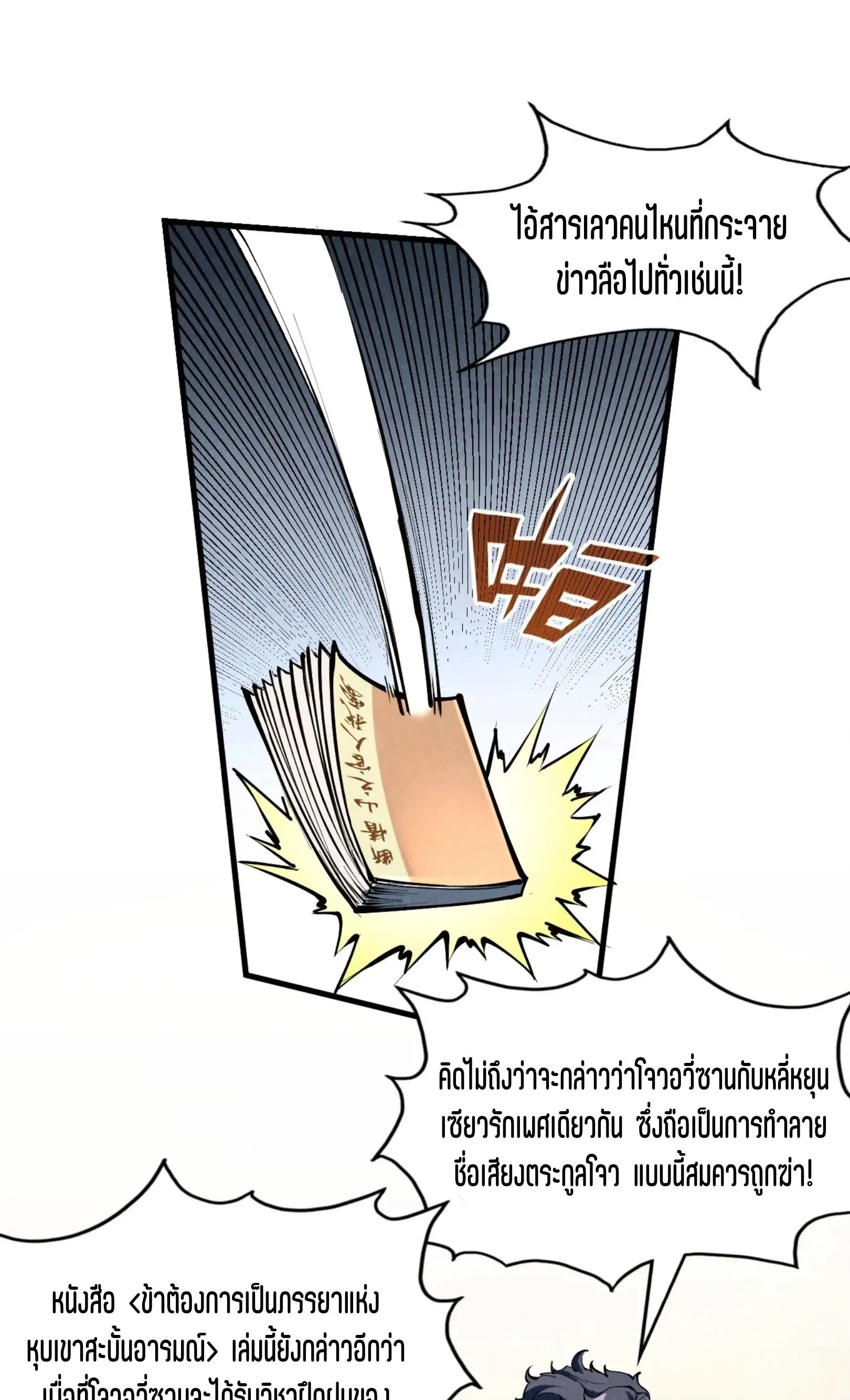 The Eternal Supreme มหาเทพนิรันดร์กาล ตอนที่ 219 หน้า 32