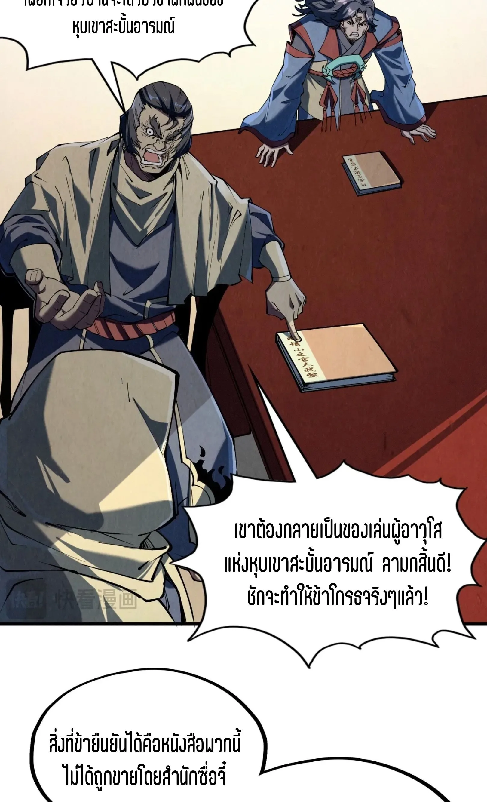 The Eternal Supreme มหาเทพนิรันดร์กาล ตอนที่ 219 หน้า 33