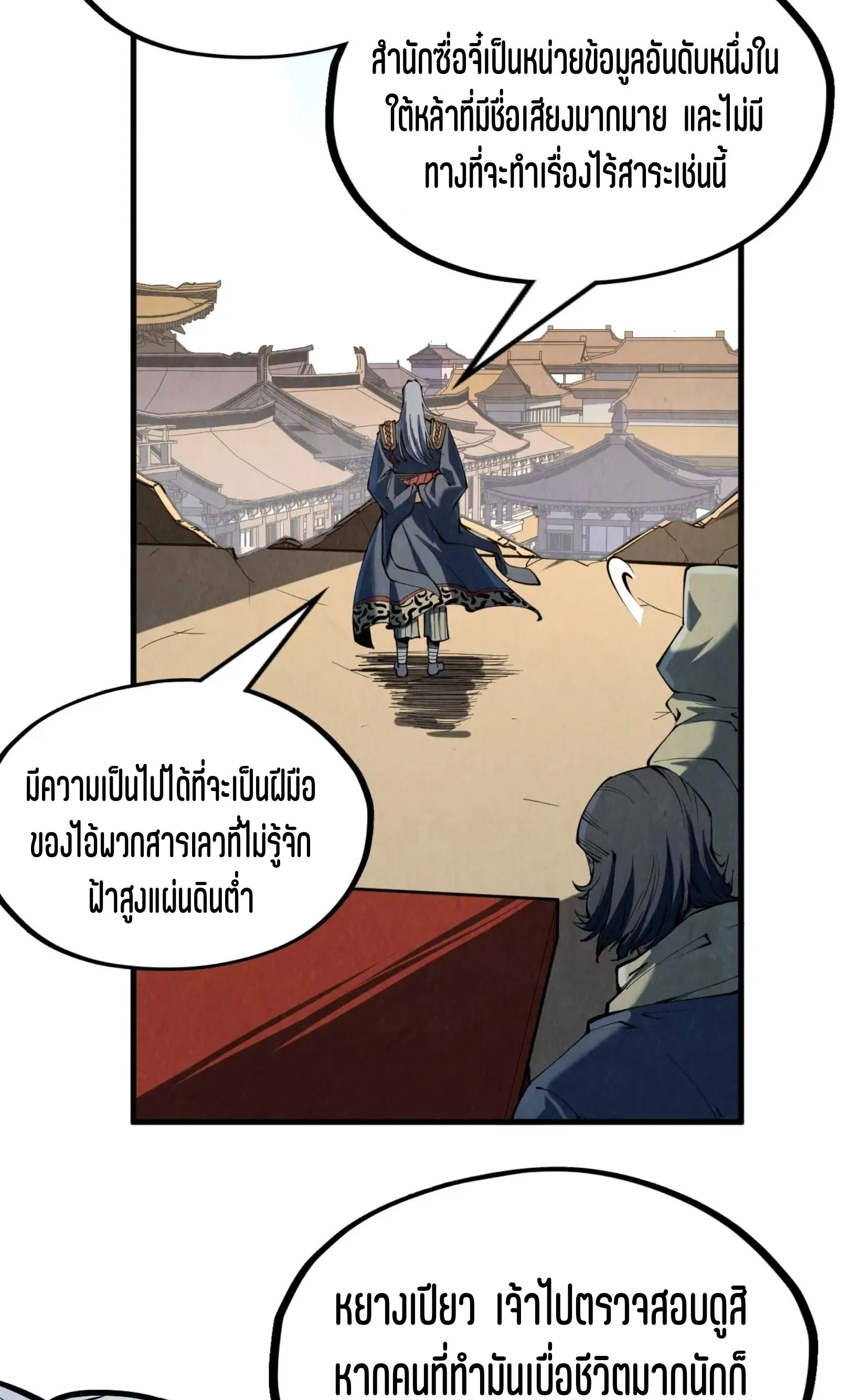 The Eternal Supreme มหาเทพนิรันดร์กาล ตอนที่ 219 หน้า 34