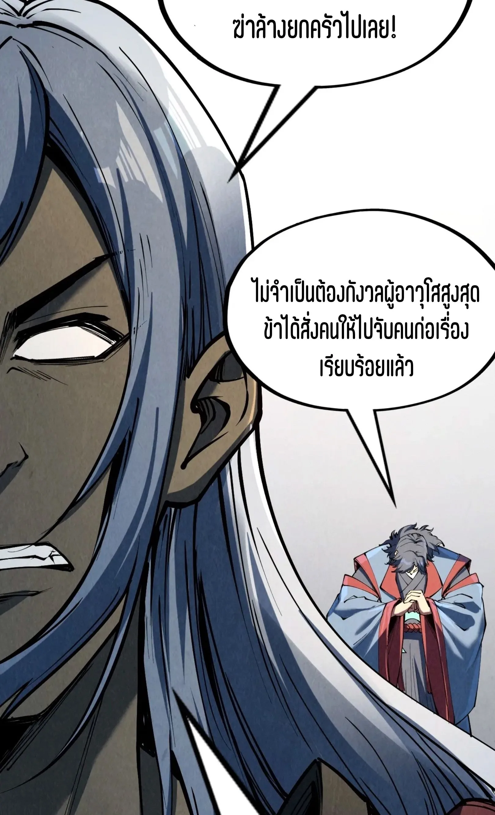 The Eternal Supreme มหาเทพนิรันดร์กาล ตอนที่ 219 หน้า 35