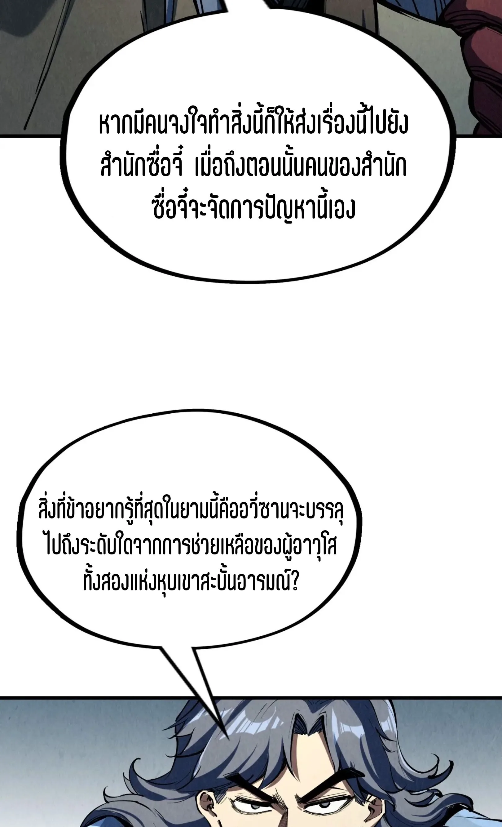 The Eternal Supreme มหาเทพนิรันดร์กาล ตอนที่ 219 หน้า 36