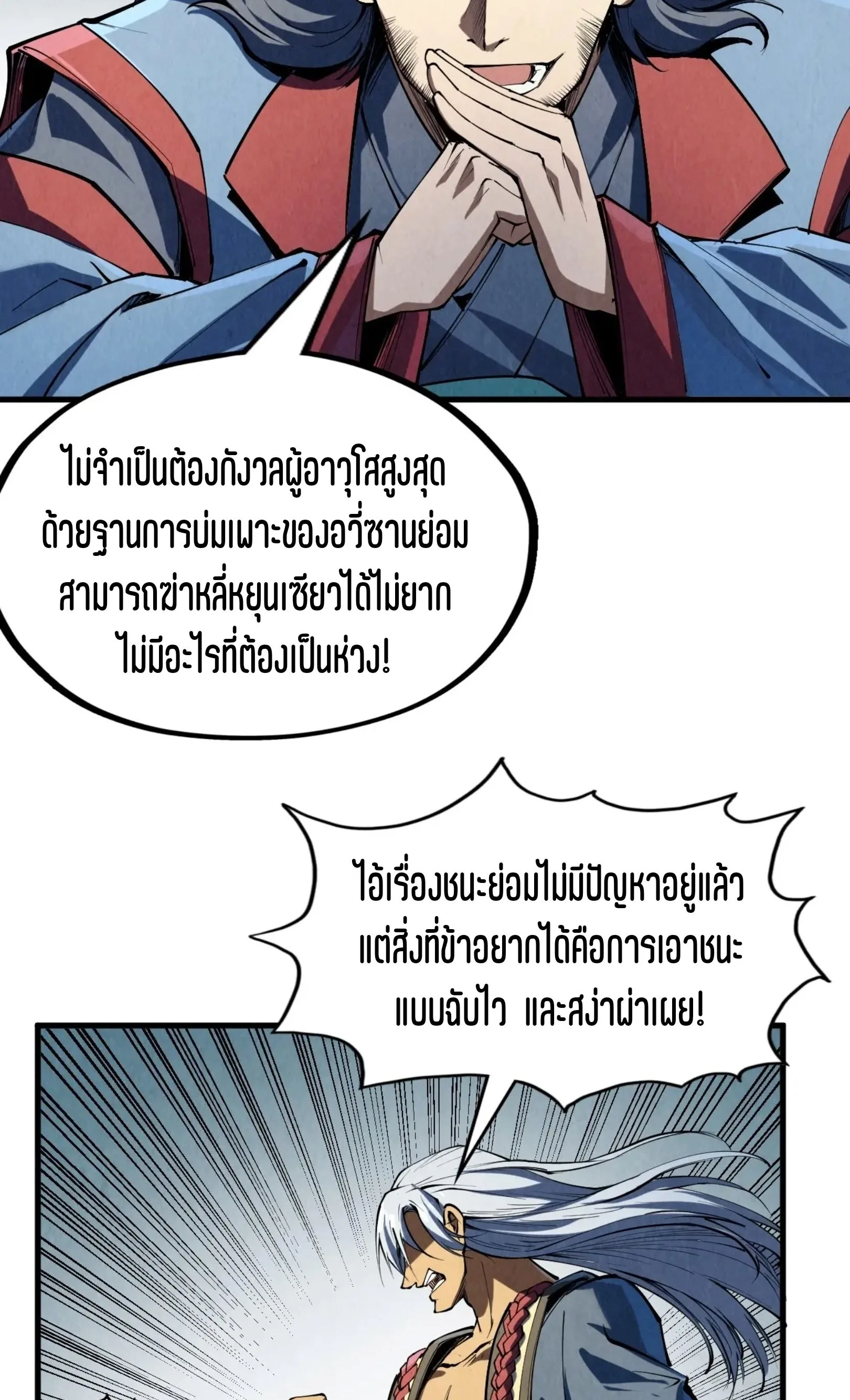 The Eternal Supreme มหาเทพนิรันดร์กาล ตอนที่ 219 หน้า 37