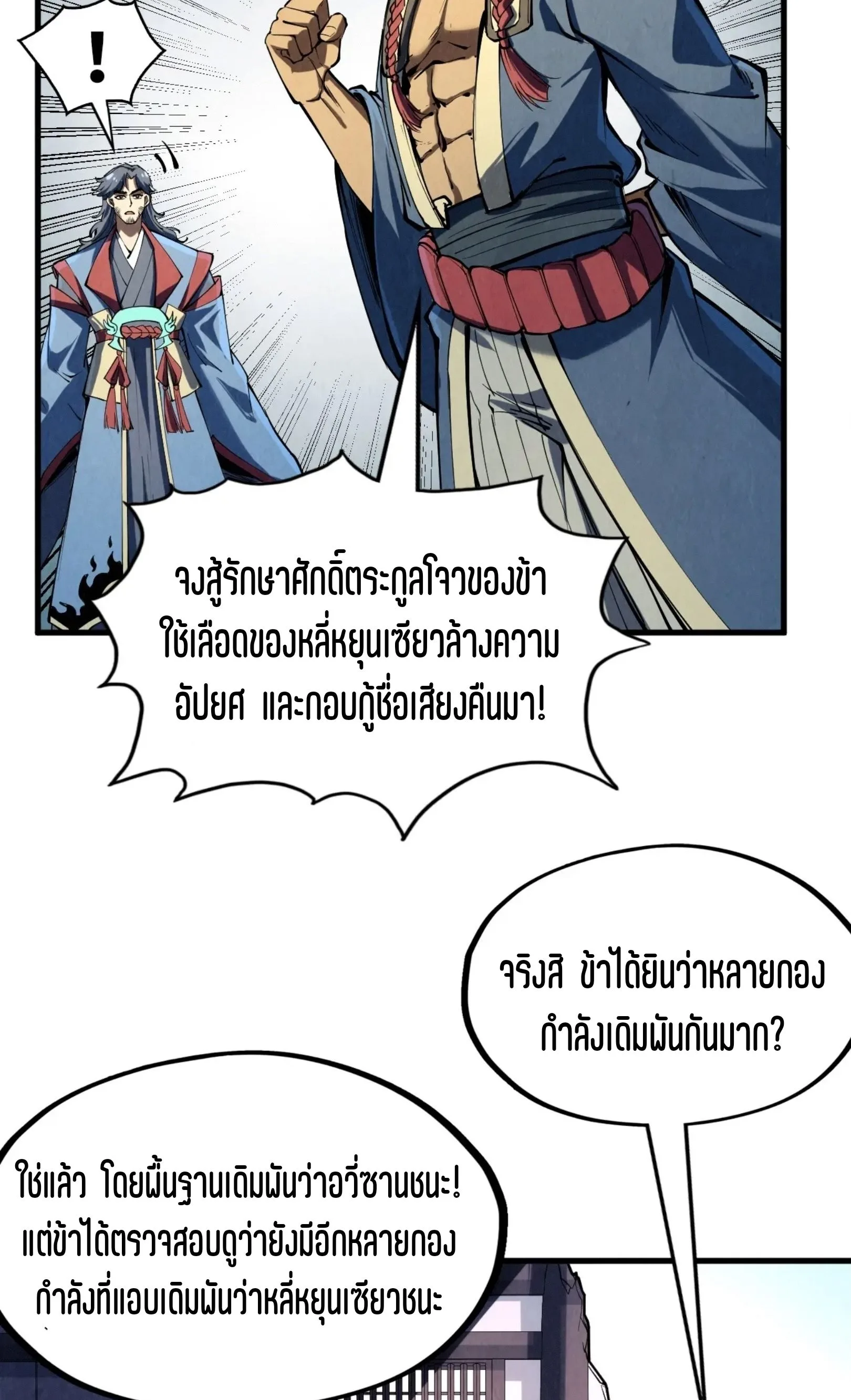 The Eternal Supreme มหาเทพนิรันดร์กาล ตอนที่ 219 หน้า 38