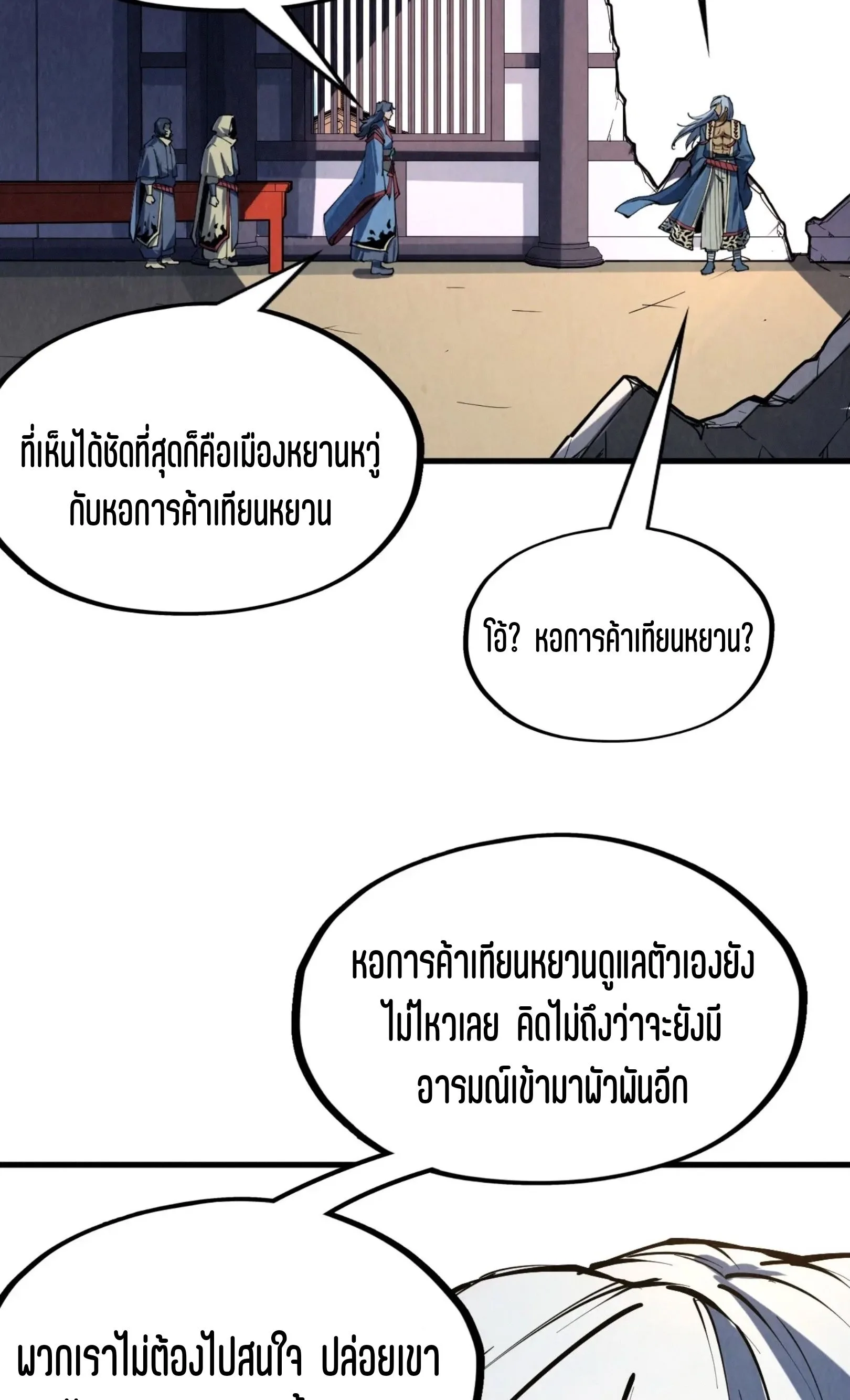 The Eternal Supreme มหาเทพนิรันดร์กาล ตอนที่ 219 หน้า 39