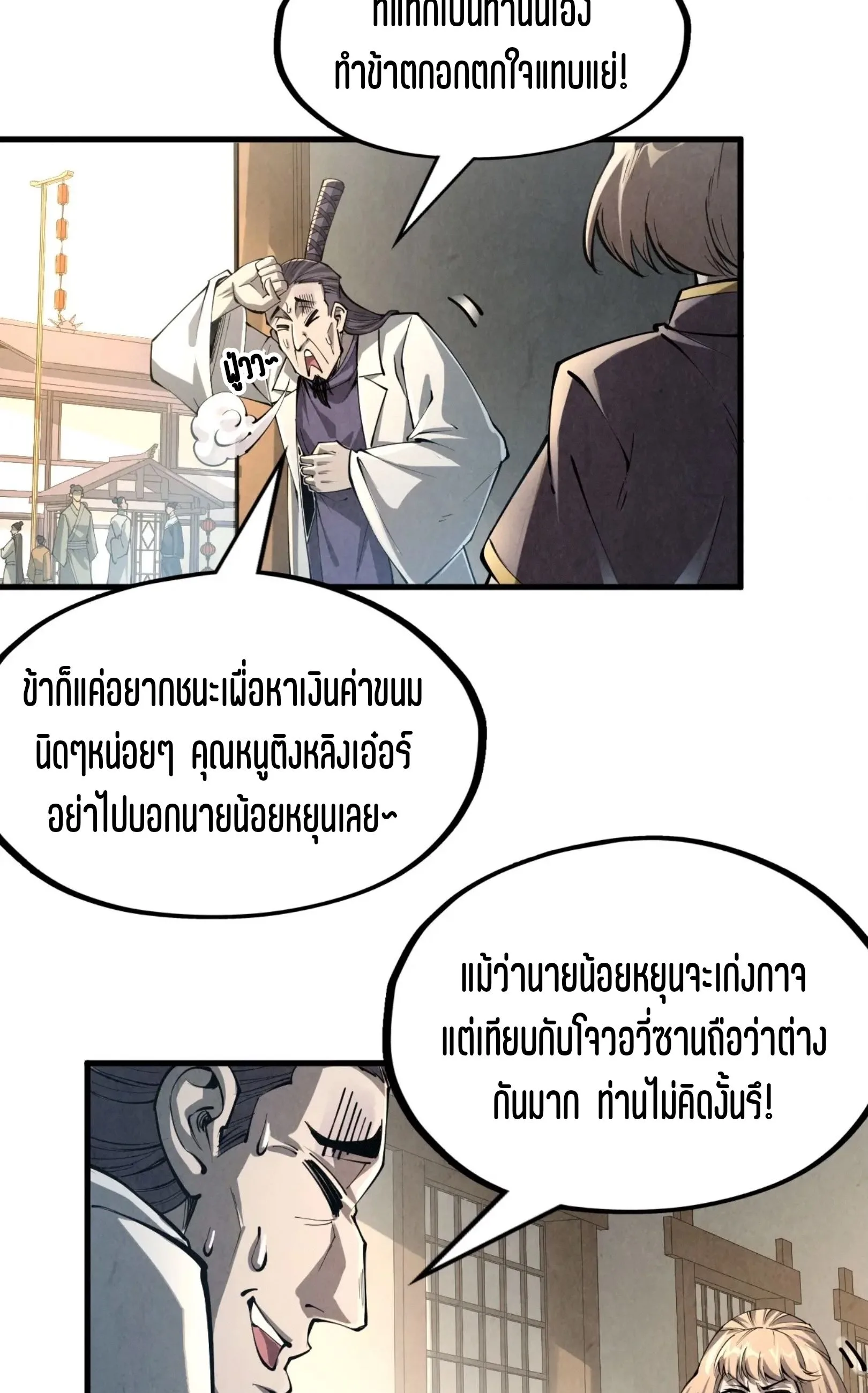 The Eternal Supreme มหาเทพนิรันดร์กาล ตอนที่ 219 หน้า 4