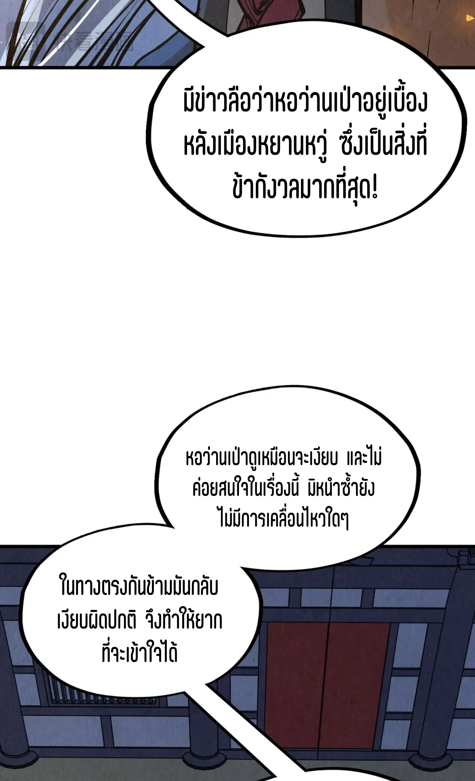 The Eternal Supreme มหาเทพนิรันดร์กาล ตอนที่ 219 หน้า 41