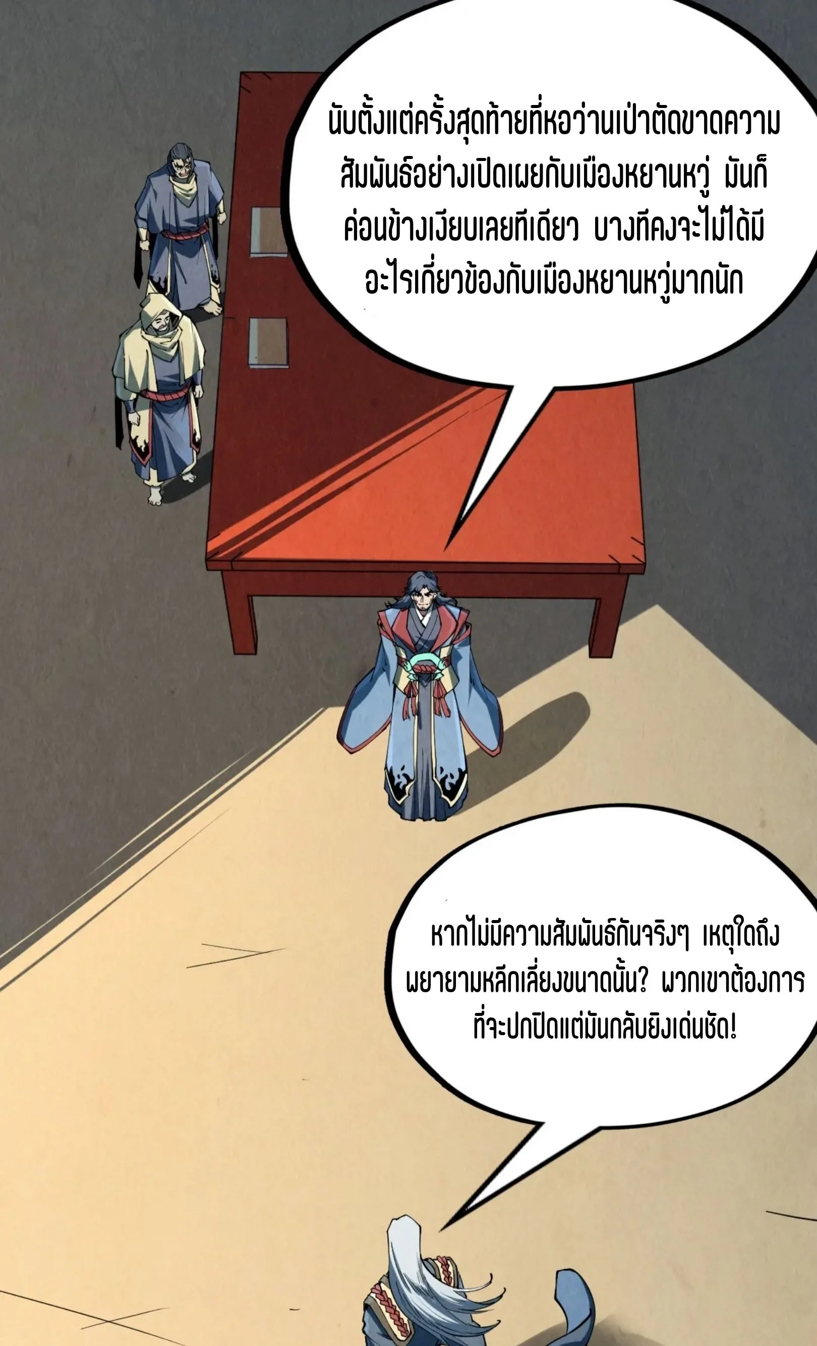 The Eternal Supreme มหาเทพนิรันดร์กาล ตอนที่ 219 หน้า 42
