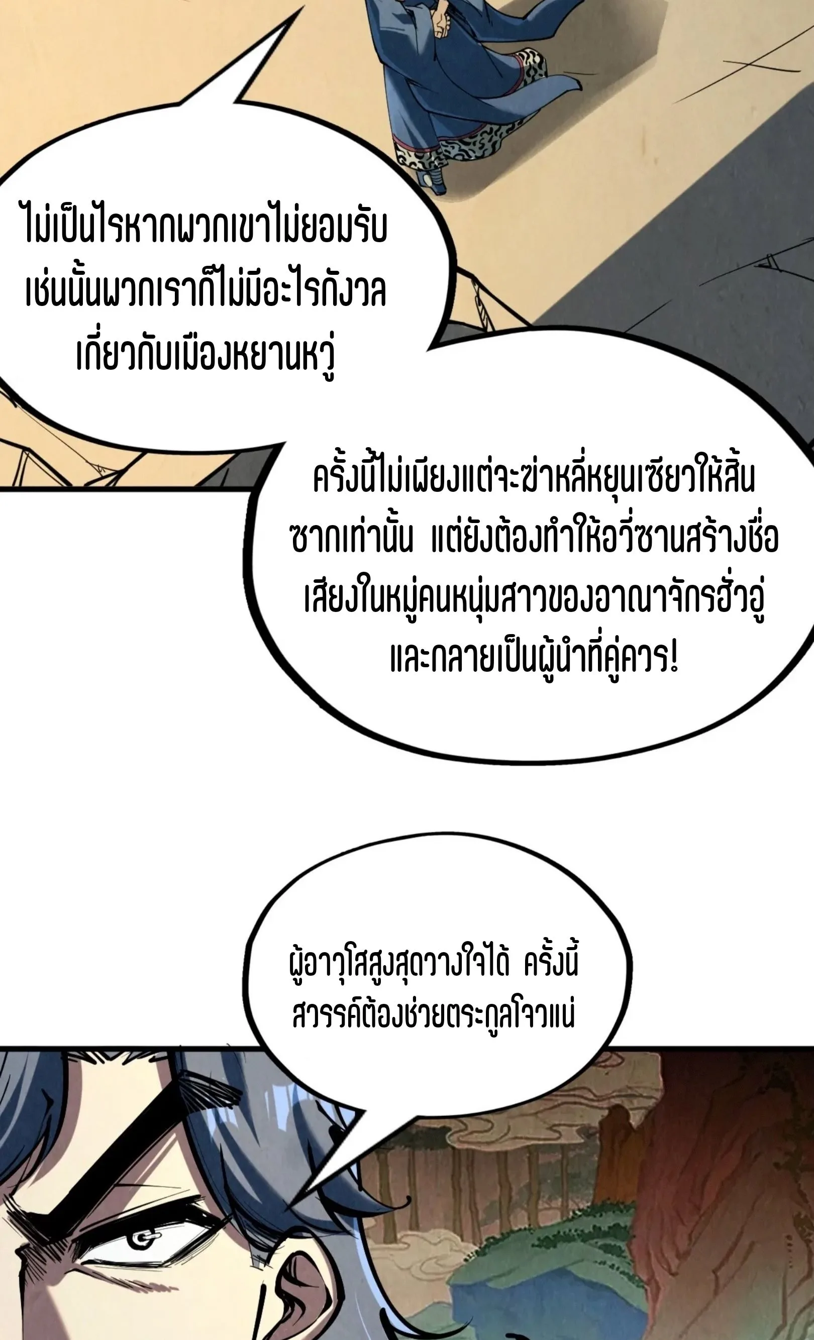 The Eternal Supreme มหาเทพนิรันดร์กาล ตอนที่ 219 หน้า 43
