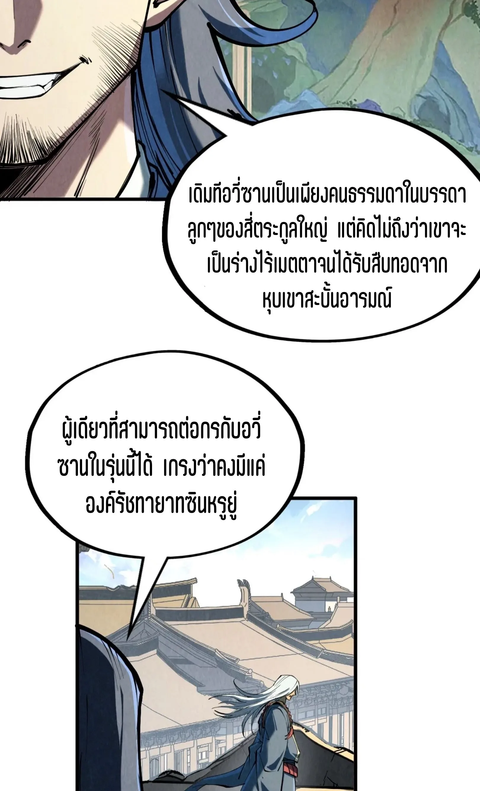 The Eternal Supreme มหาเทพนิรันดร์กาล ตอนที่ 219 หน้า 44