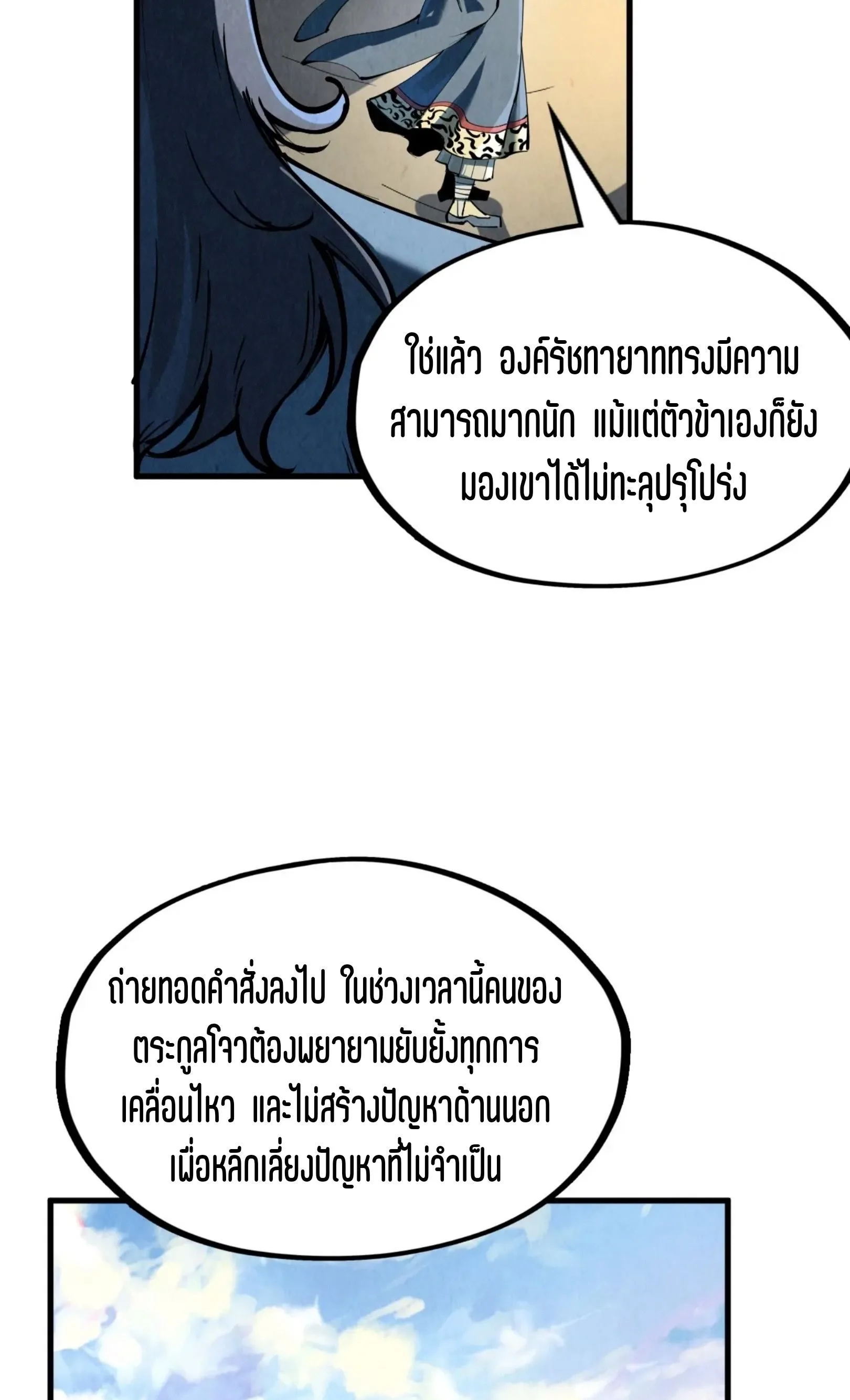 The Eternal Supreme มหาเทพนิรันดร์กาล ตอนที่ 219 หน้า 45