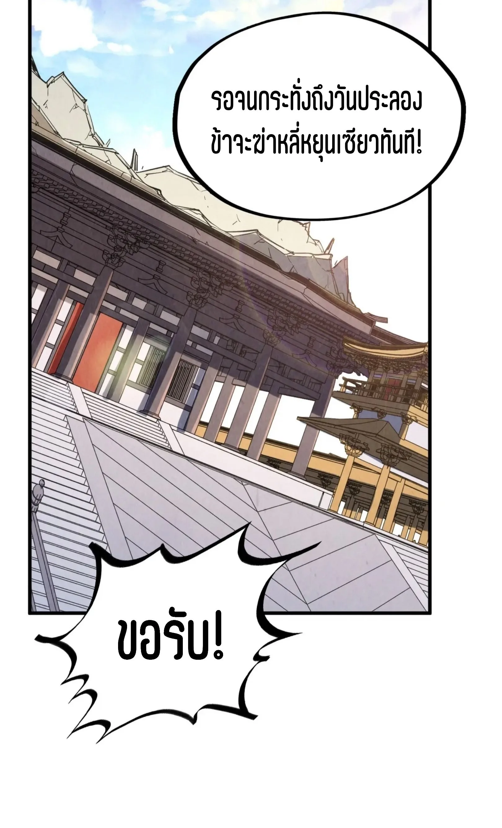 The Eternal Supreme มหาเทพนิรันดร์กาล ตอนที่ 219 หน้า 46
