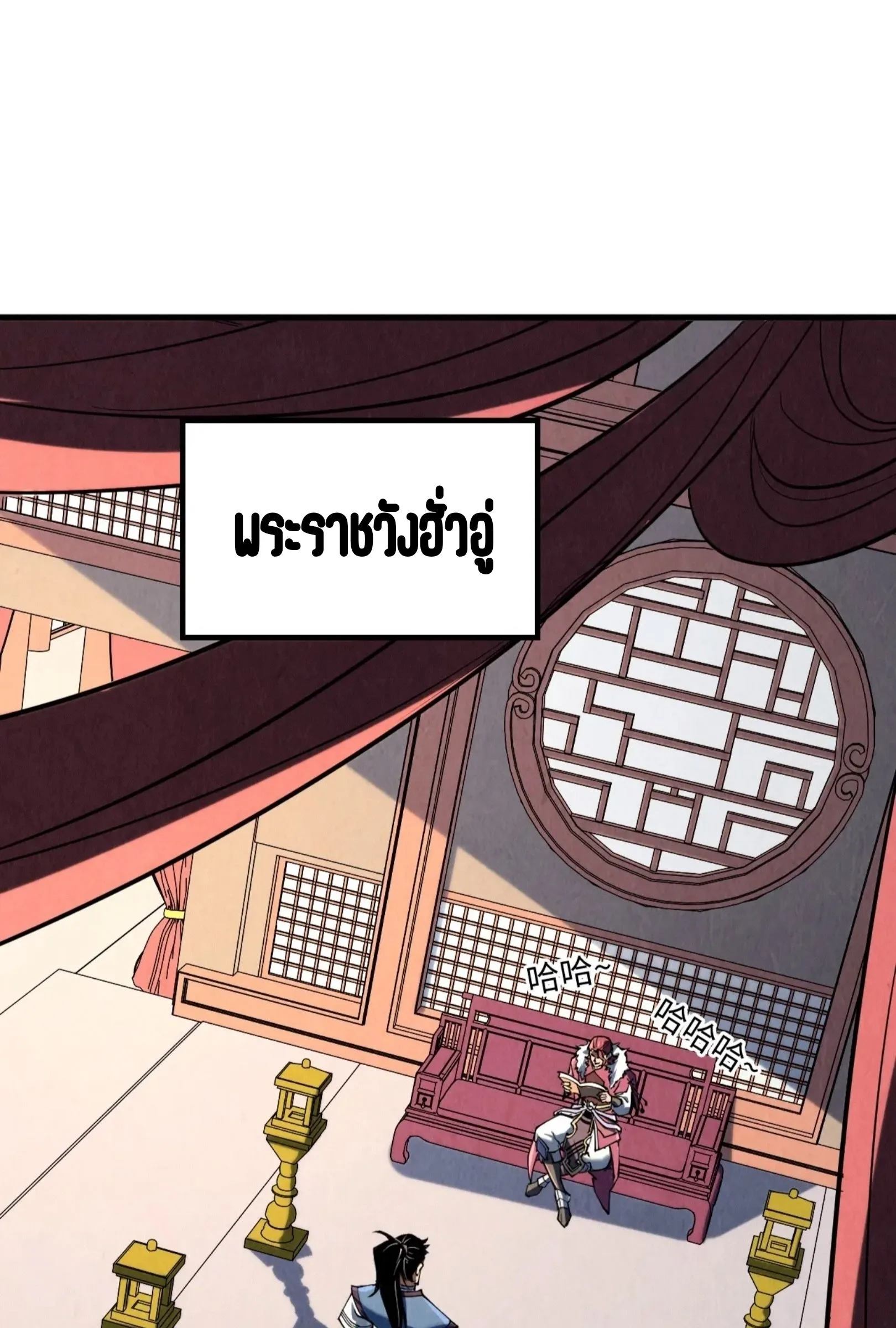 The Eternal Supreme มหาเทพนิรันดร์กาล ตอนที่ 219 หน้า 47