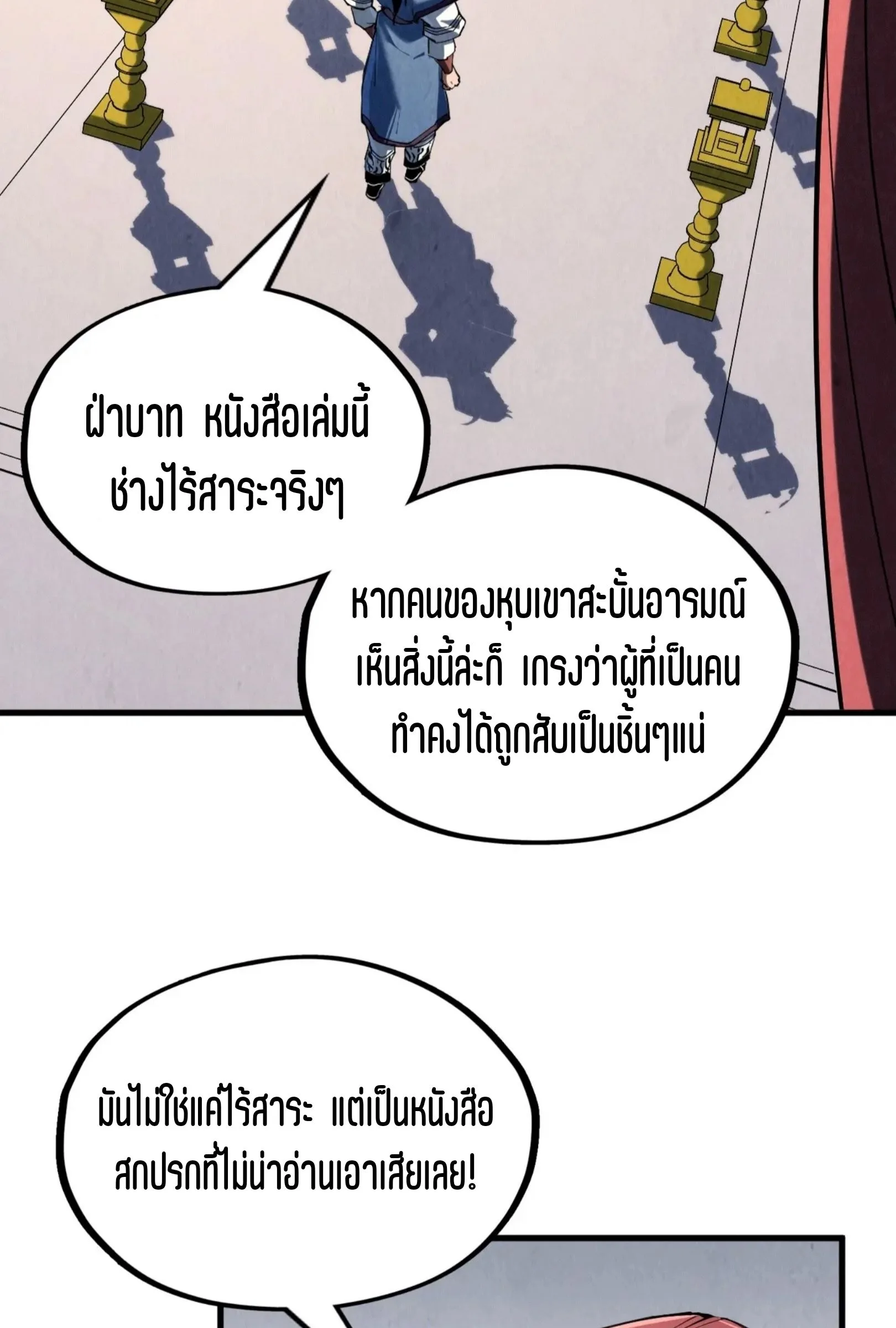 The Eternal Supreme มหาเทพนิรันดร์กาล ตอนที่ 219 หน้า 48