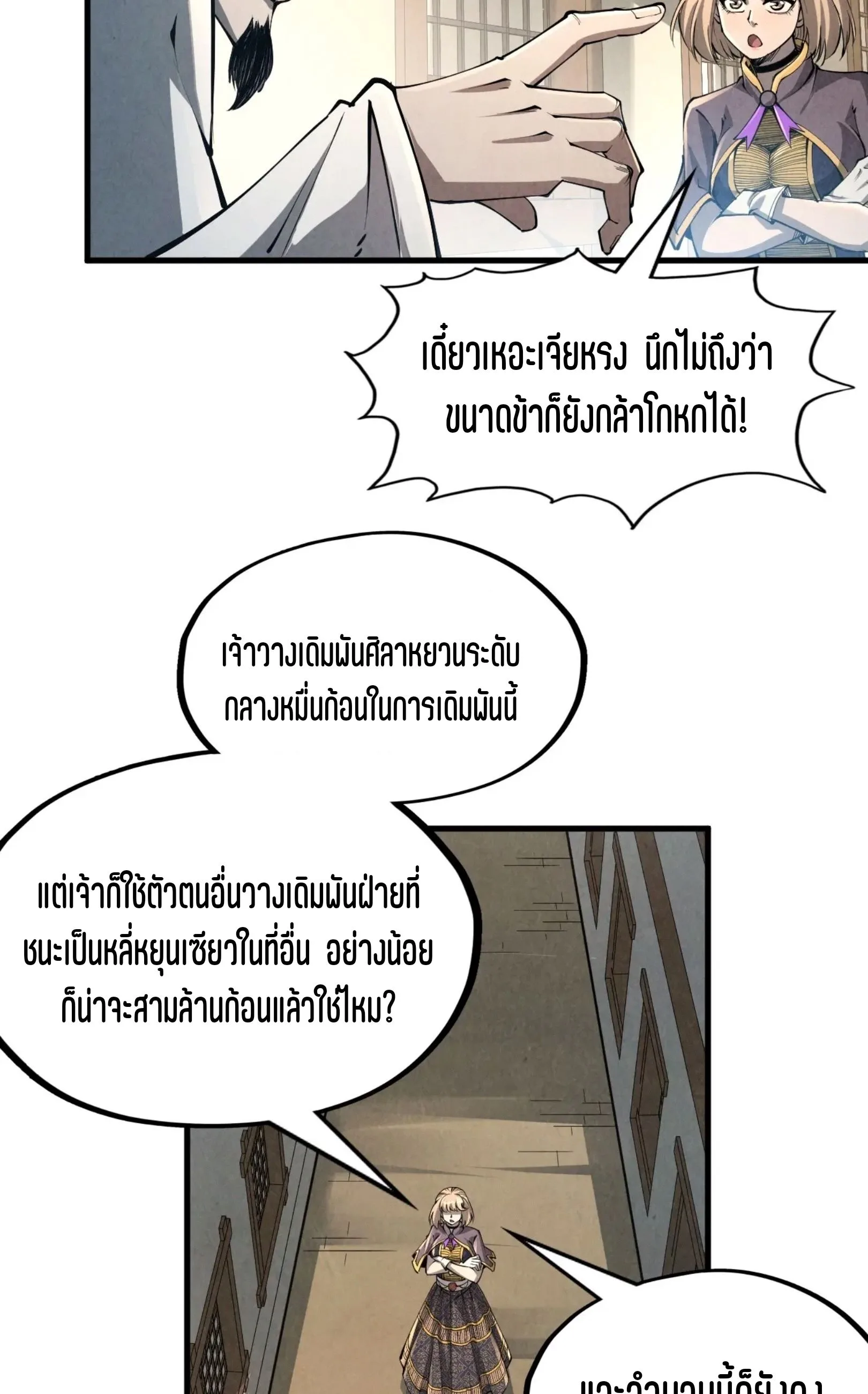 The Eternal Supreme มหาเทพนิรันดร์กาล ตอนที่ 219 หน้า 5