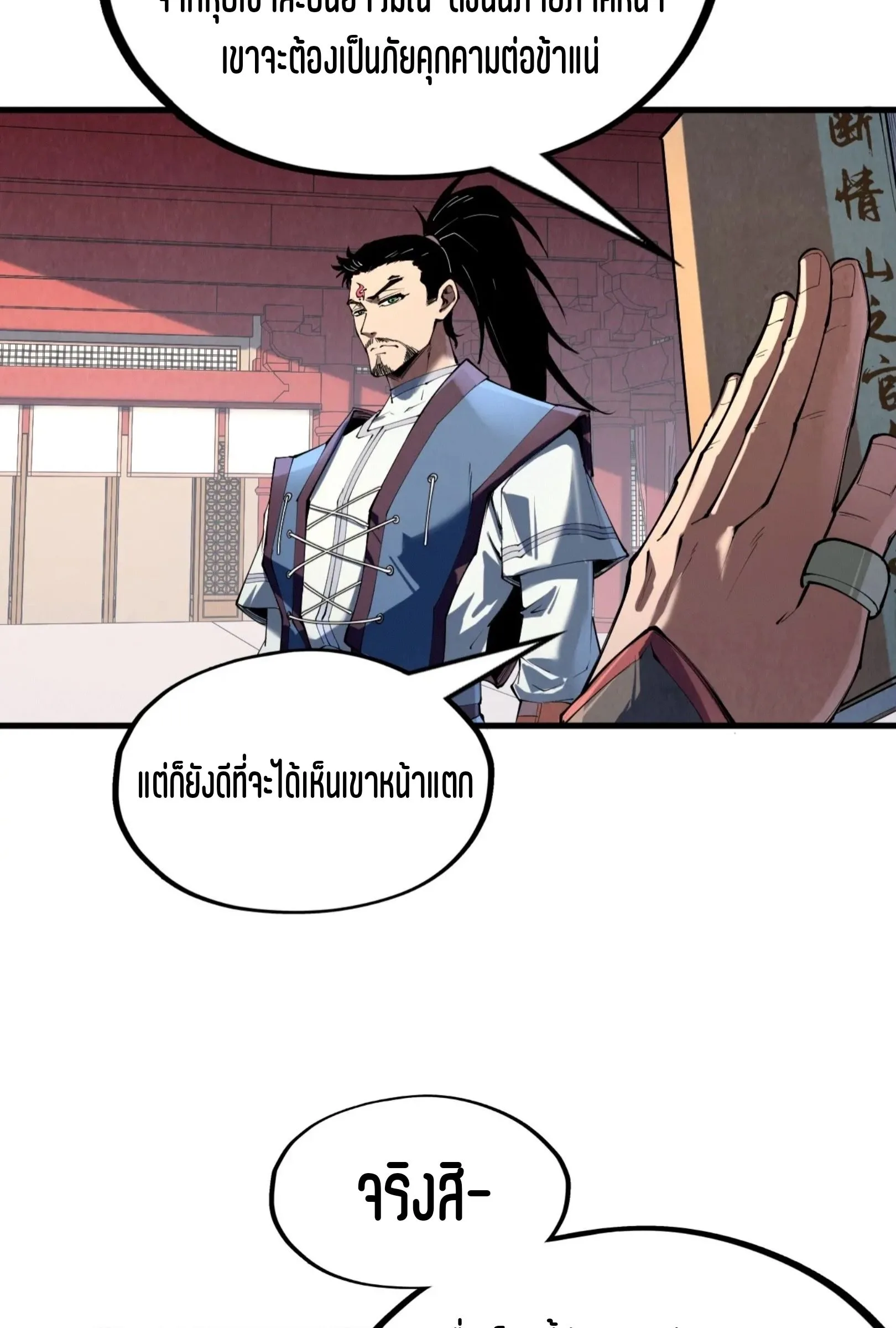 The Eternal Supreme มหาเทพนิรันดร์กาล ตอนที่ 219 หน้า 50