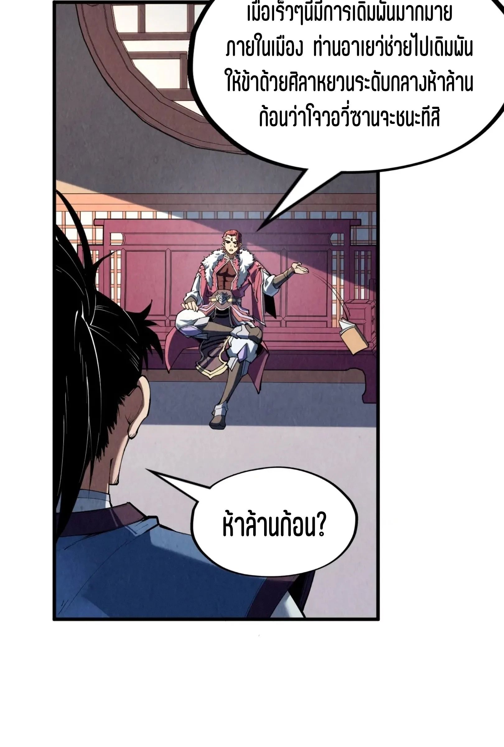 The Eternal Supreme มหาเทพนิรันดร์กาล ตอนที่ 219 หน้า 51