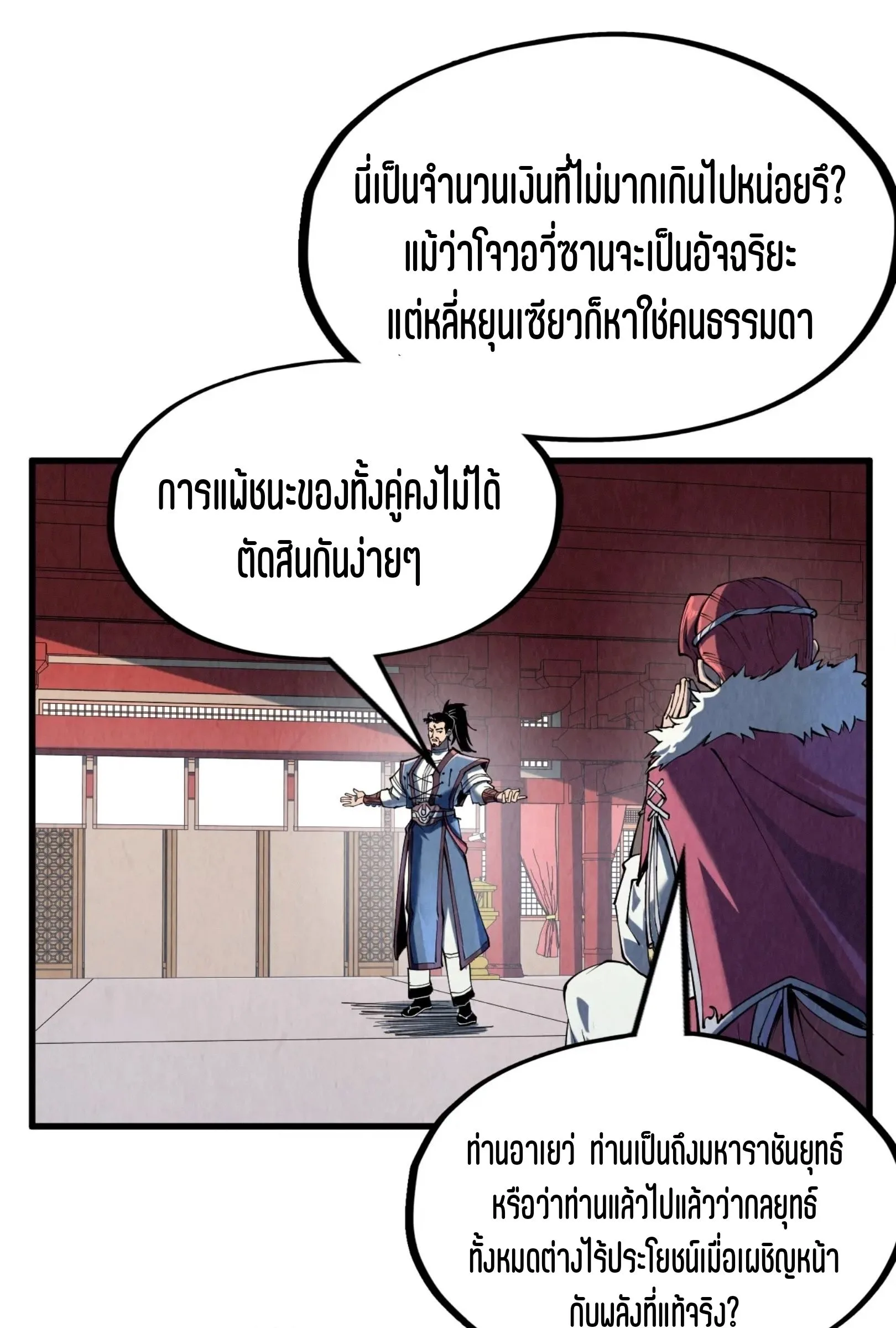 The Eternal Supreme มหาเทพนิรันดร์กาล ตอนที่ 219 หน้า 52