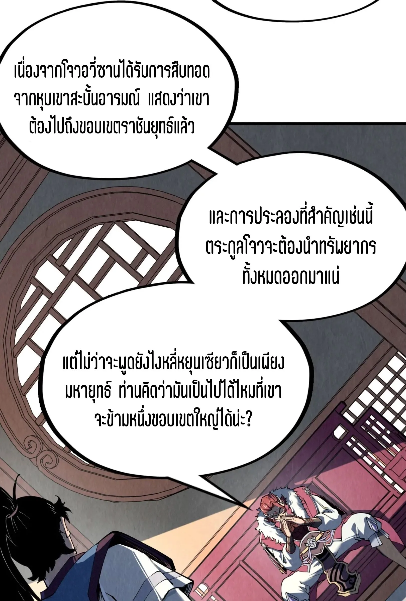 The Eternal Supreme มหาเทพนิรันดร์กาล ตอนที่ 219 หน้า 53