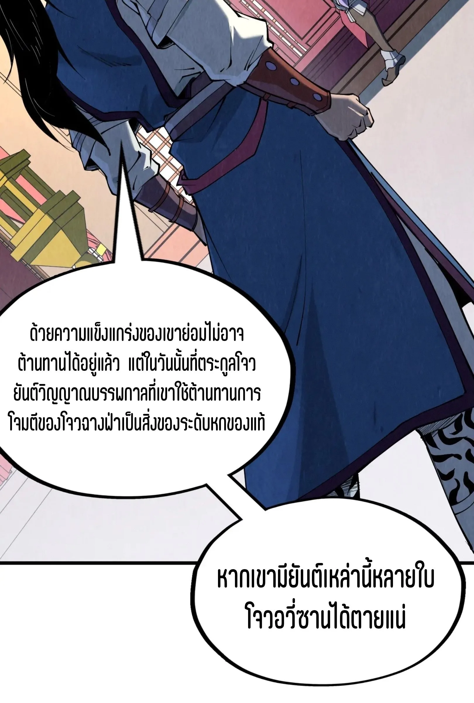The Eternal Supreme มหาเทพนิรันดร์กาล ตอนที่ 219 หน้า 54