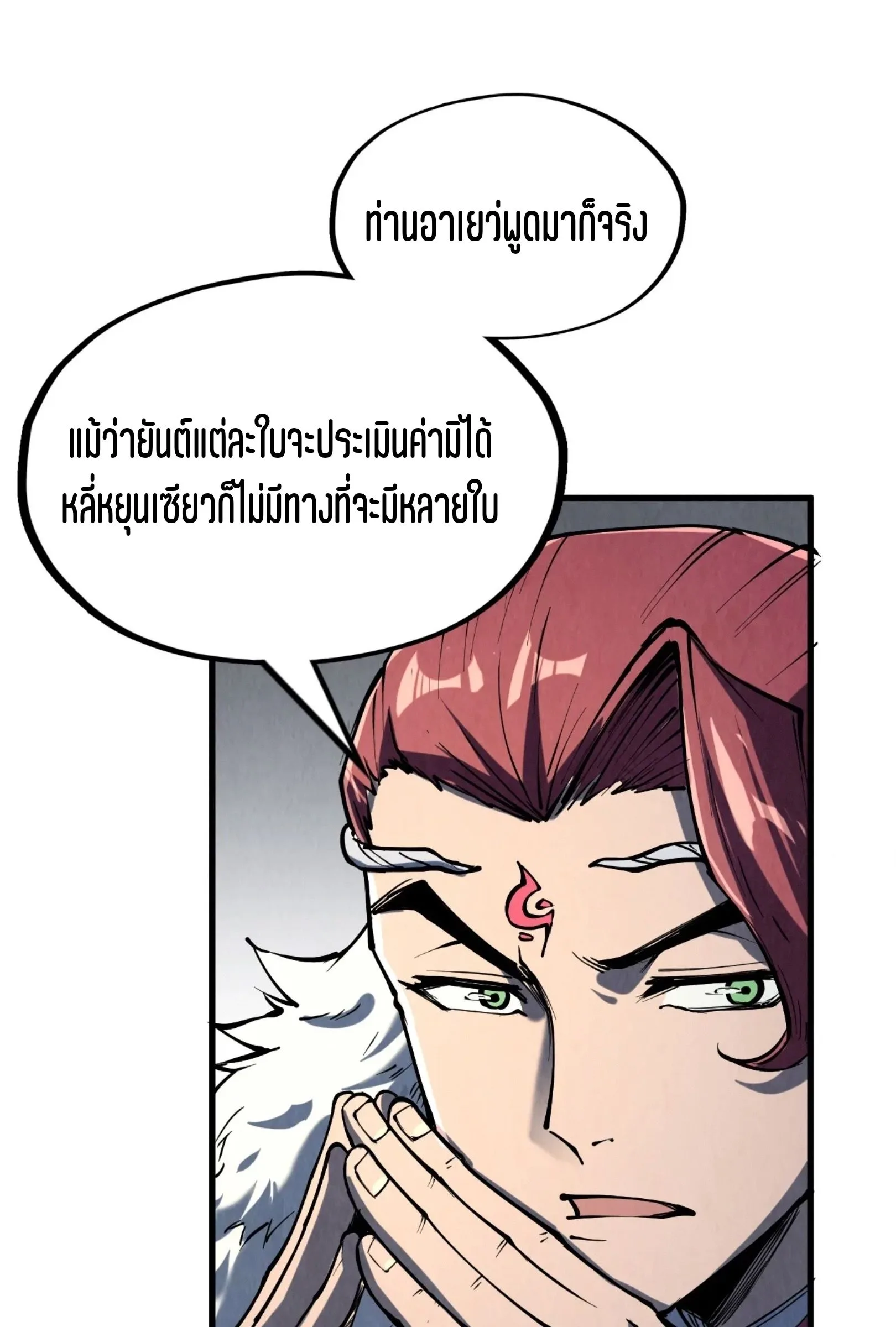The Eternal Supreme มหาเทพนิรันดร์กาล ตอนที่ 219 หน้า 55