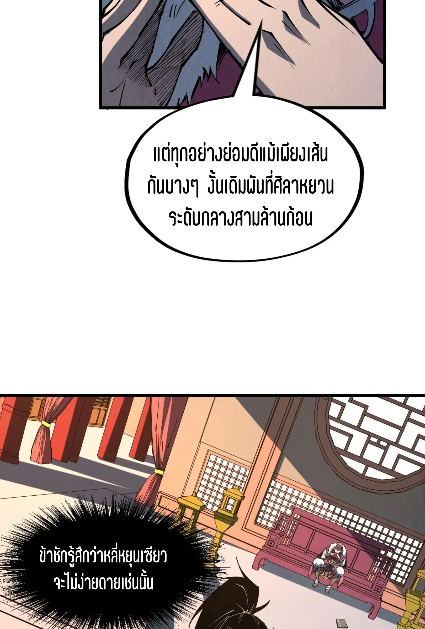 The Eternal Supreme มหาเทพนิรันดร์กาล ตอนที่ 219 หน้า 56