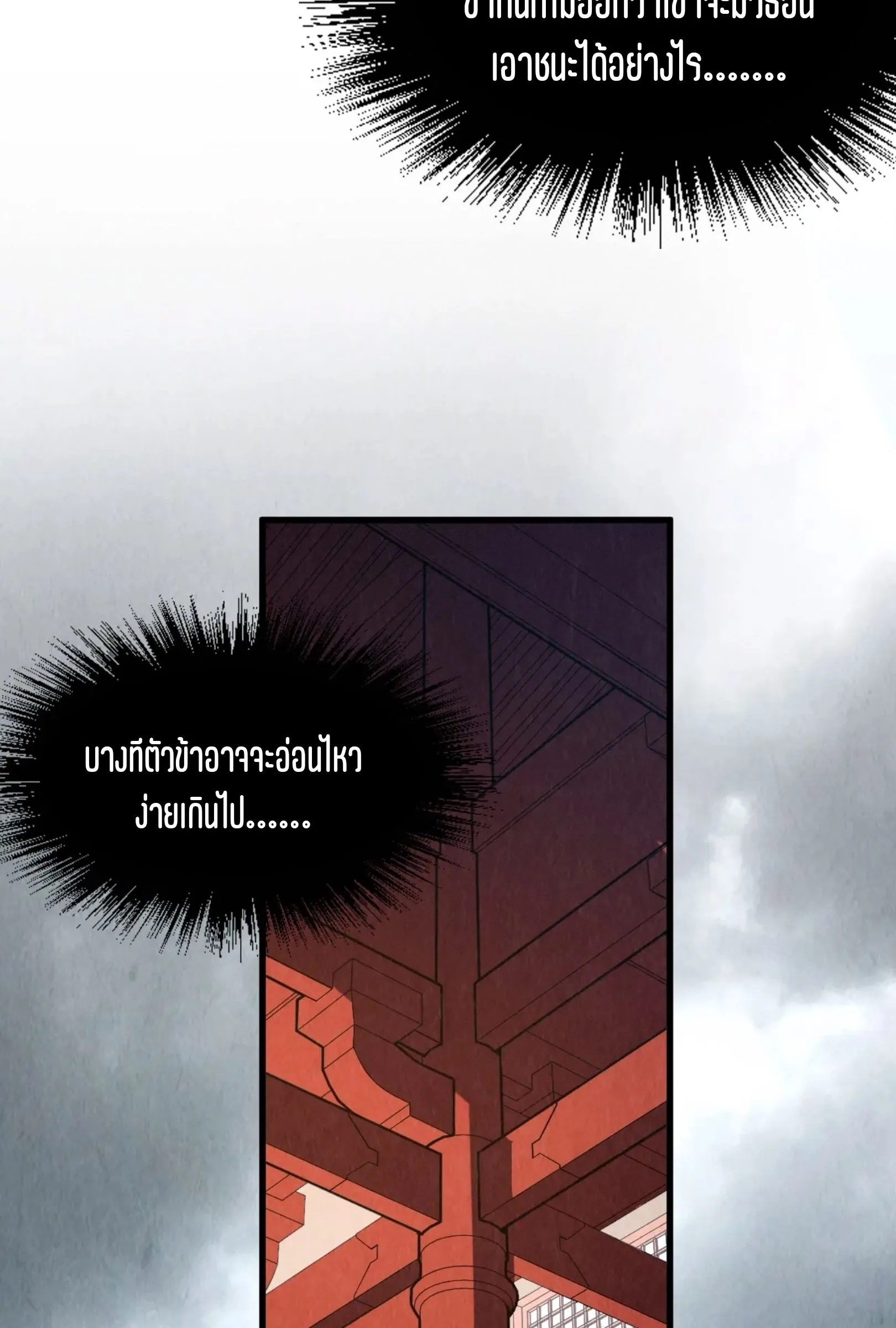 The Eternal Supreme มหาเทพนิรันดร์กาล ตอนที่ 219 หน้า 58
