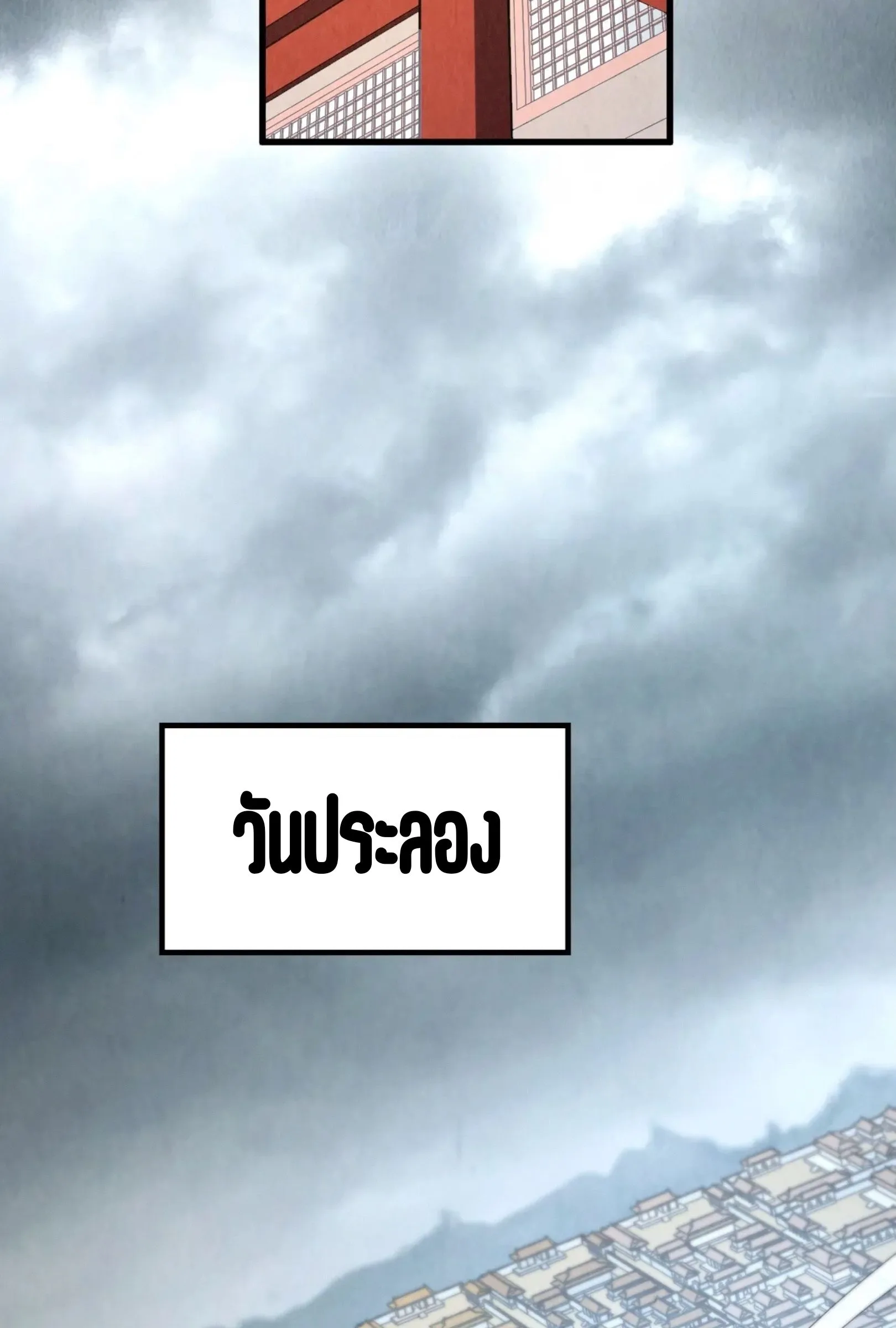 The Eternal Supreme มหาเทพนิรันดร์กาล ตอนที่ 219 หน้า 59