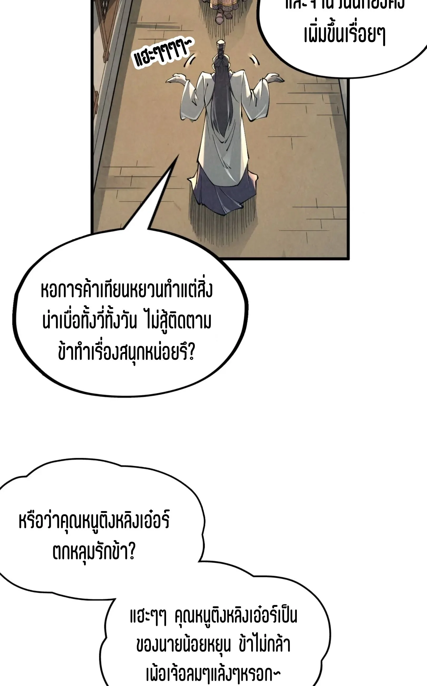 The Eternal Supreme มหาเทพนิรันดร์กาล ตอนที่ 219 หน้า 6