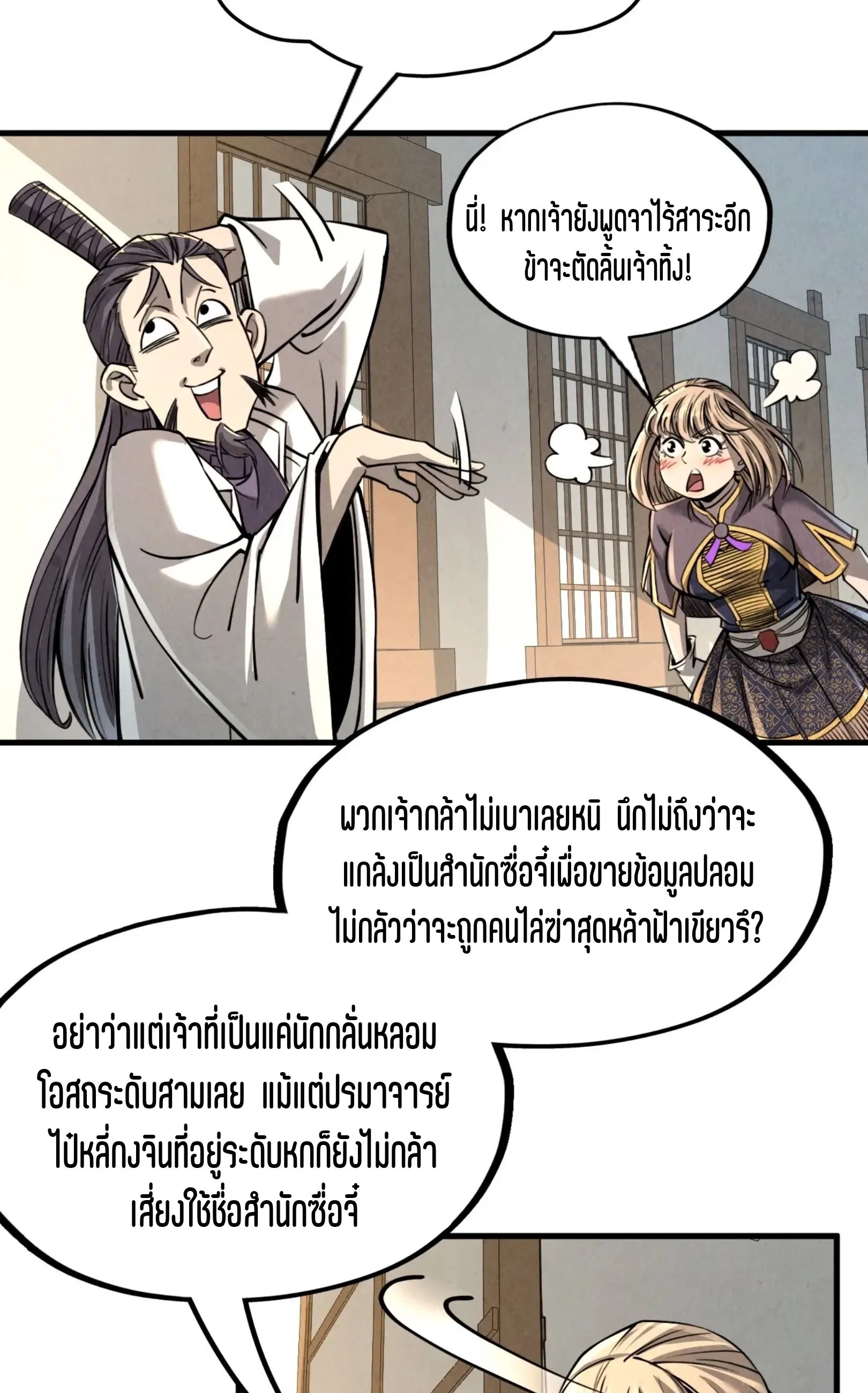 The Eternal Supreme มหาเทพนิรันดร์กาล ตอนที่ 219 หน้า 7