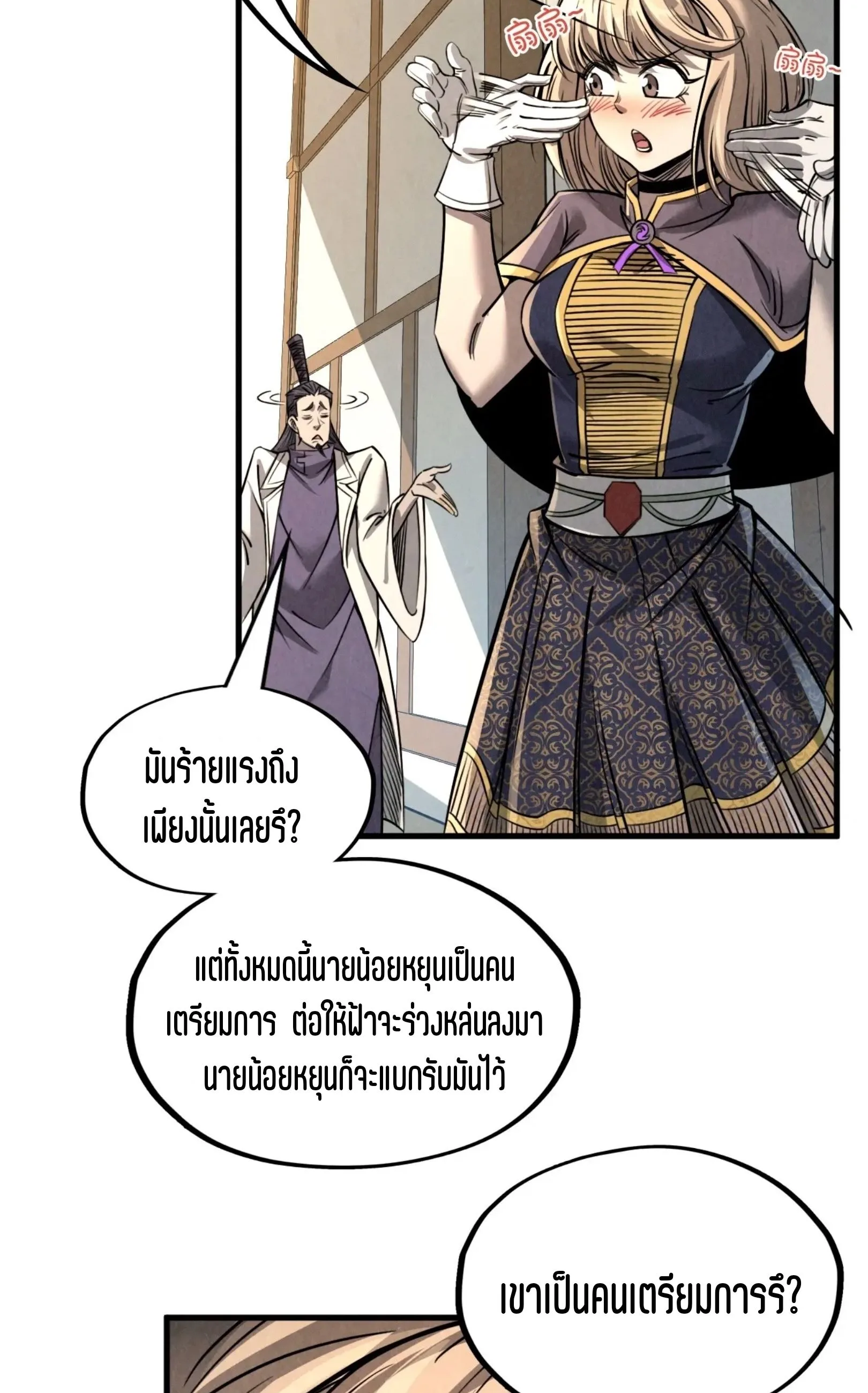 The Eternal Supreme มหาเทพนิรันดร์กาล ตอนที่ 219 หน้า 8