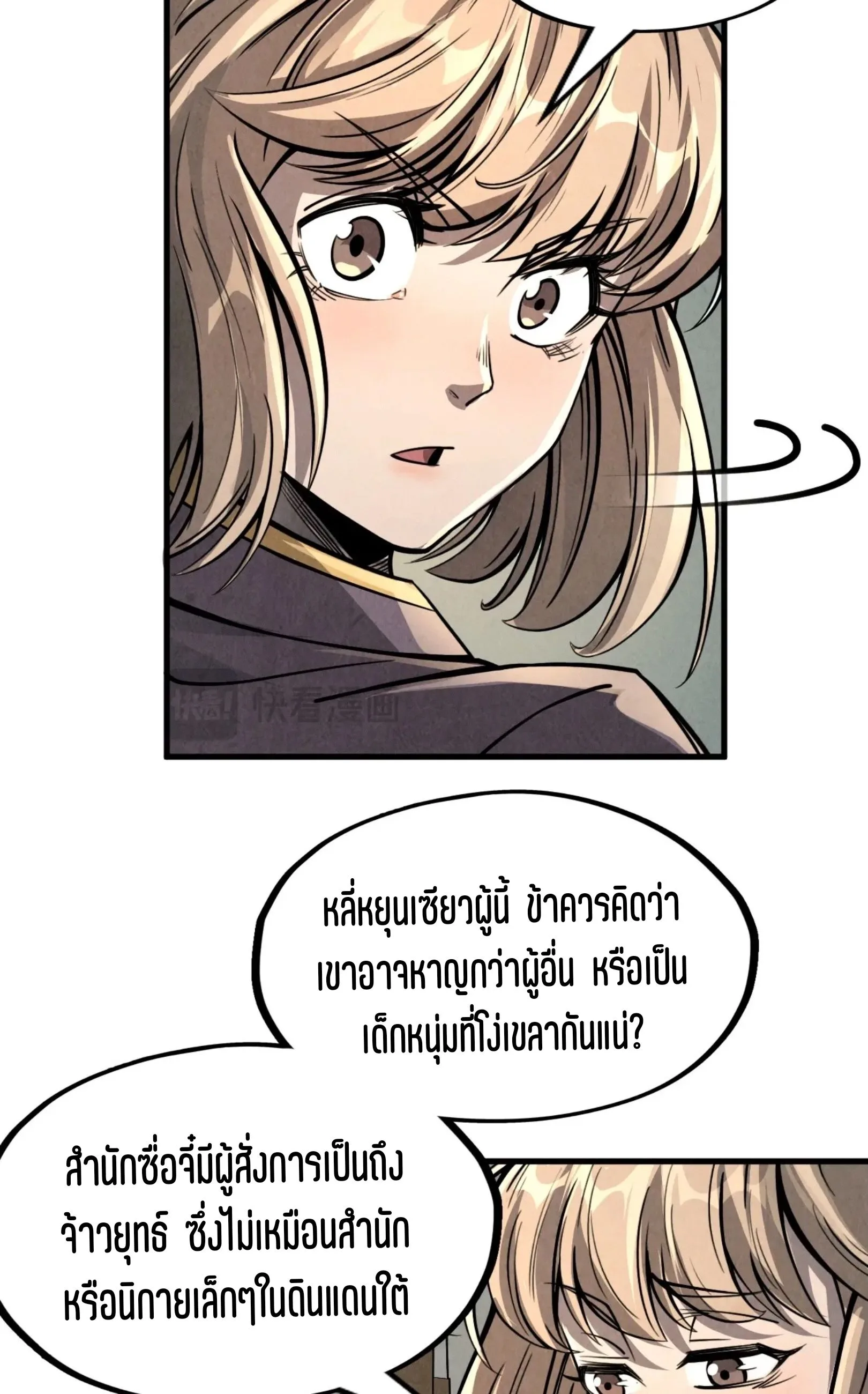 The Eternal Supreme มหาเทพนิรันดร์กาล ตอนที่ 219 หน้า 9