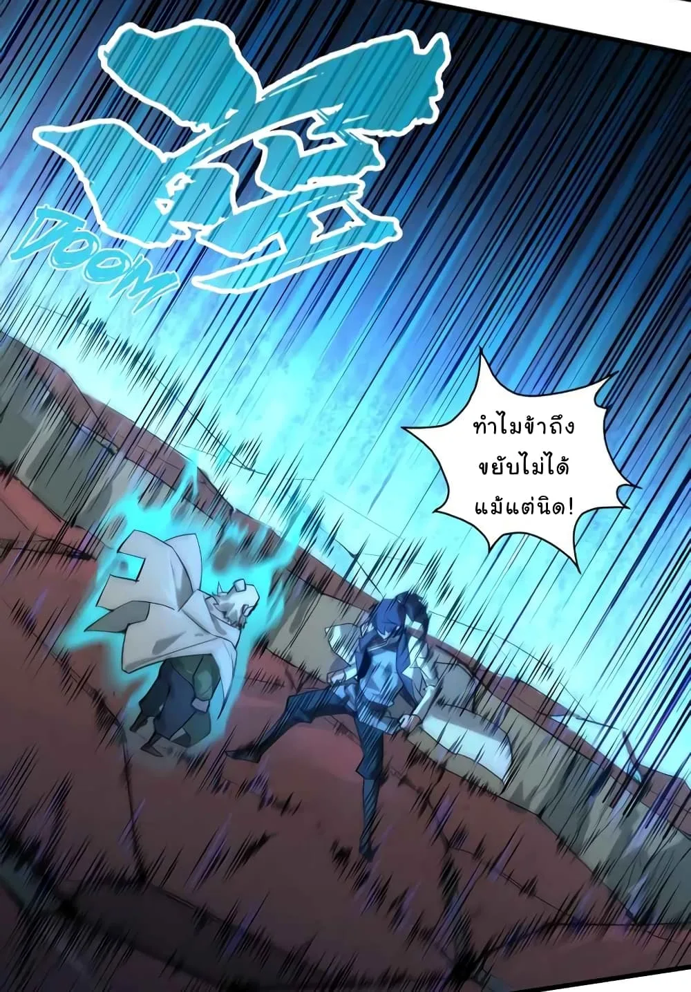 The Eternal Supreme มหาเทพนิรันดร์กาล ตอนที่ 22 หน้า 18