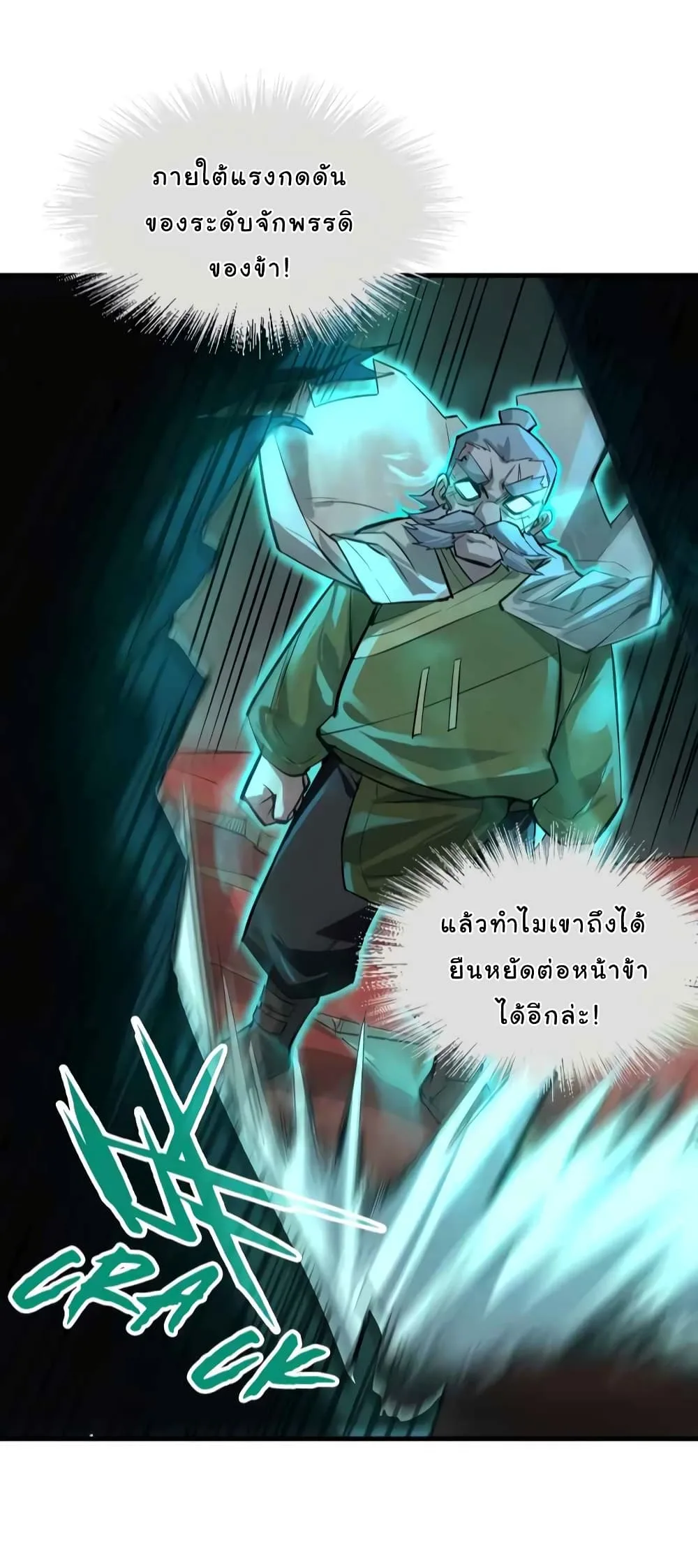 The Eternal Supreme มหาเทพนิรันดร์กาล ตอนที่ 22 หน้า 22