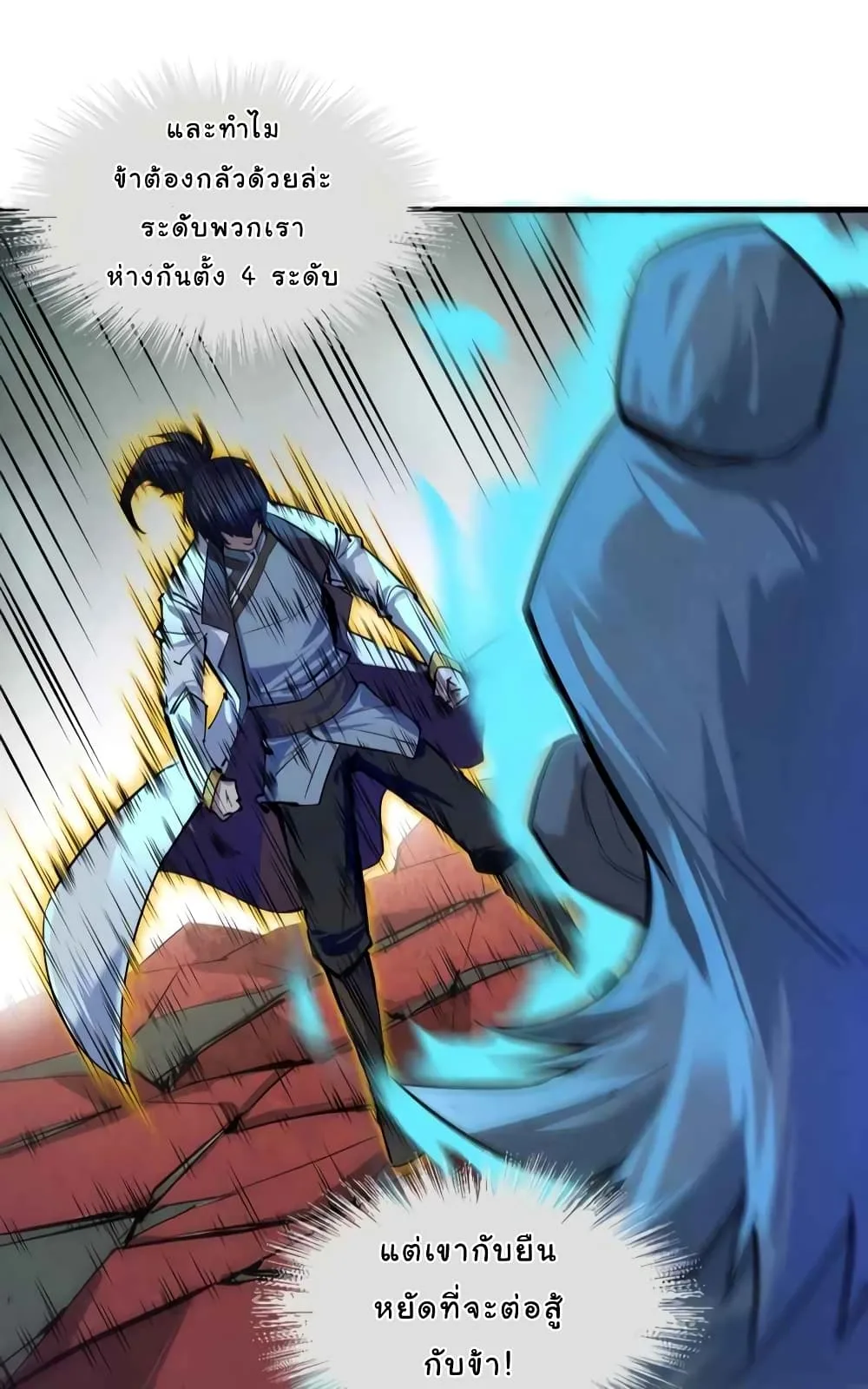 The Eternal Supreme มหาเทพนิรันดร์กาล ตอนที่ 22 หน้า 23