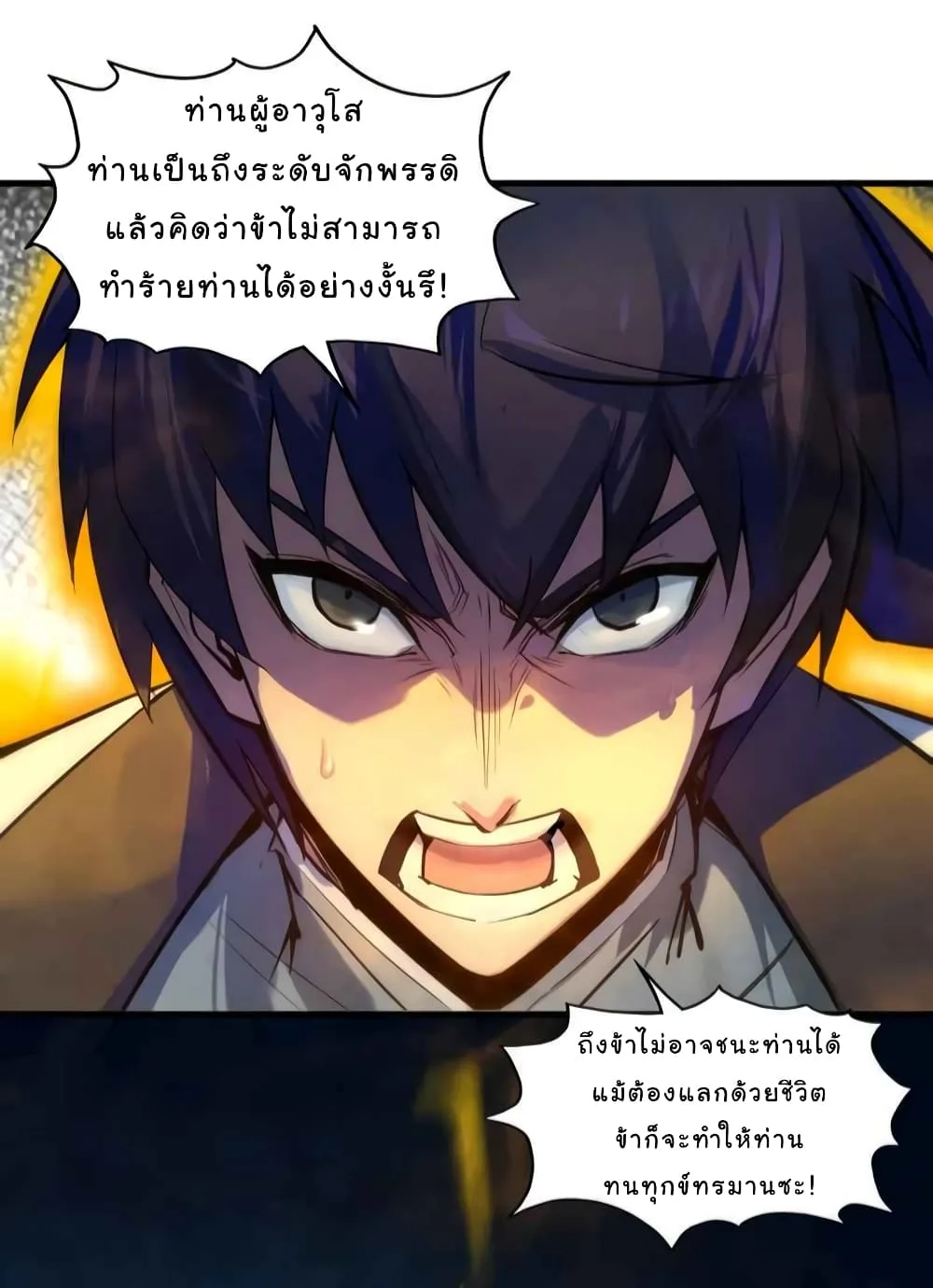The Eternal Supreme มหาเทพนิรันดร์กาล ตอนที่ 22 หน้า 31