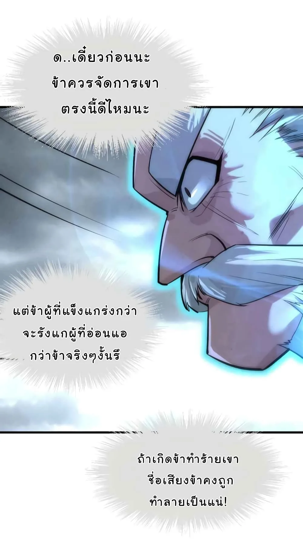 The Eternal Supreme มหาเทพนิรันดร์กาล ตอนที่ 22 หน้า 34