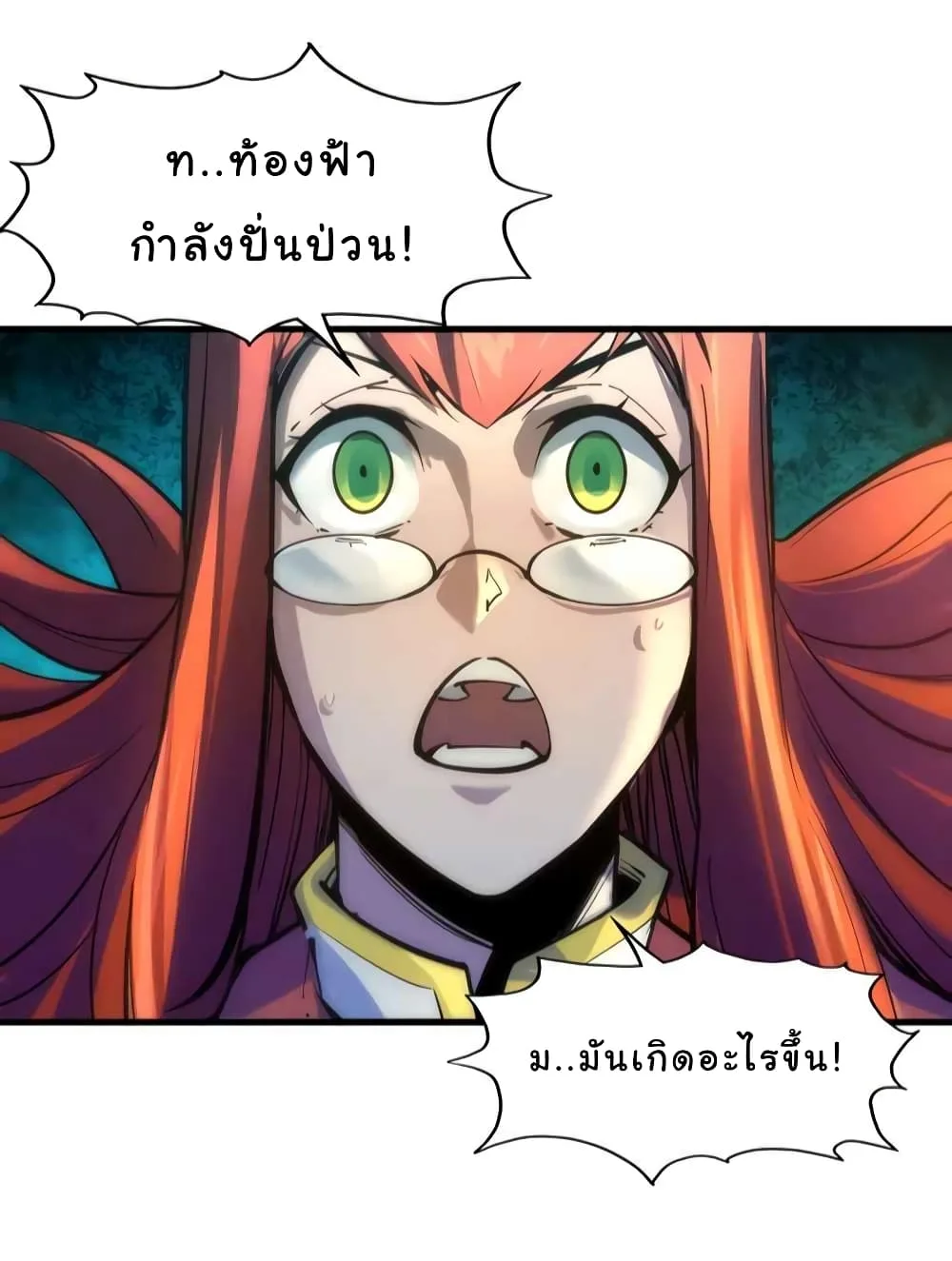 The Eternal Supreme มหาเทพนิรันดร์กาล ตอนที่ 22 หน้า 41